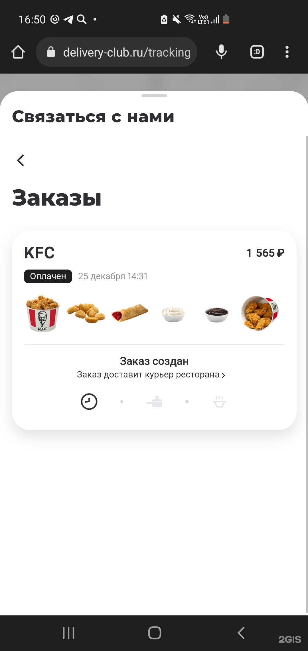 Delivery Club, сервис доставки еды, Якутск, Якутск — 2ГИС