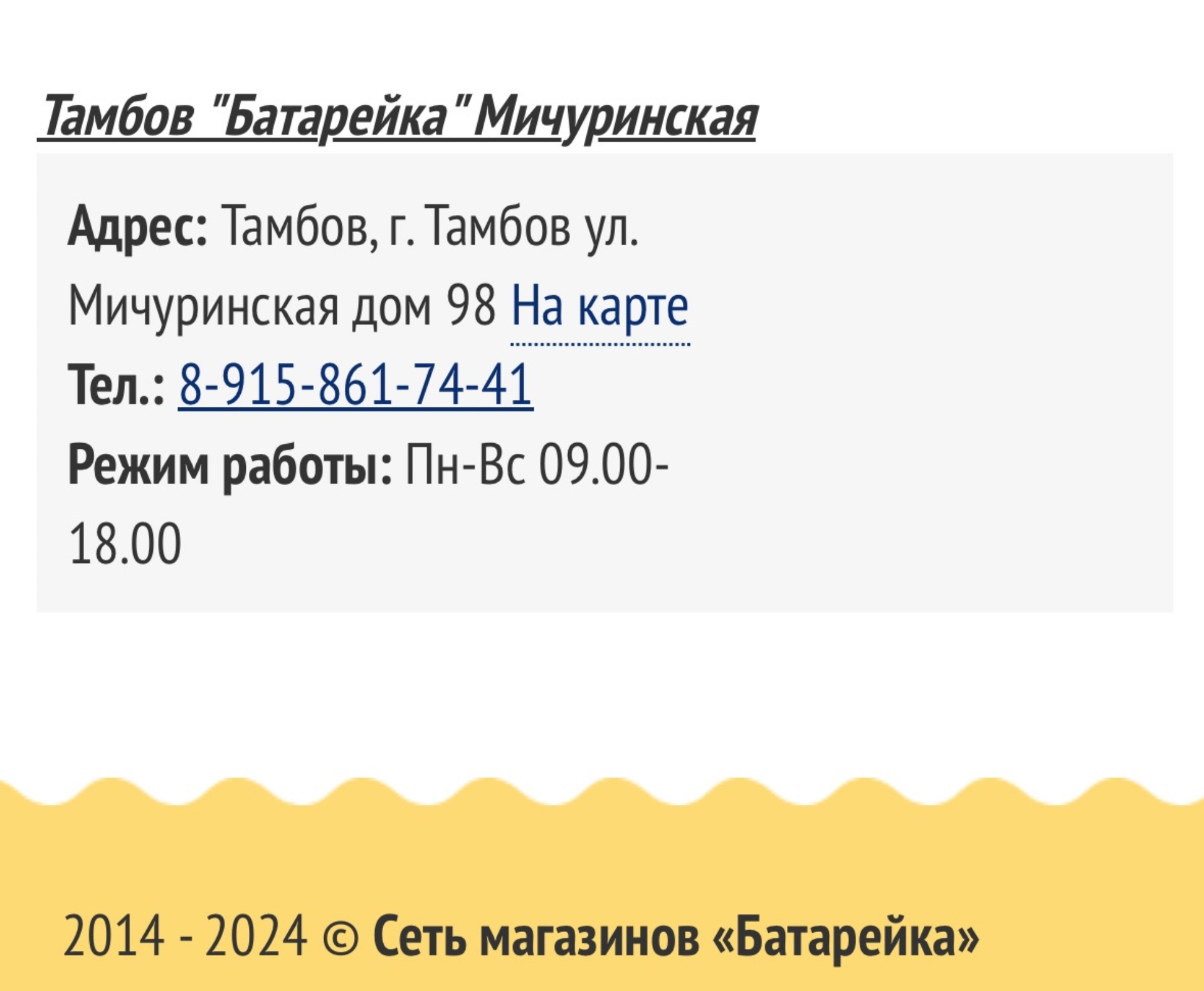 Батарейка, магазин аккумуляторов, Авторынок, Гастелло, 1 к2, Тамбов — 2ГИС