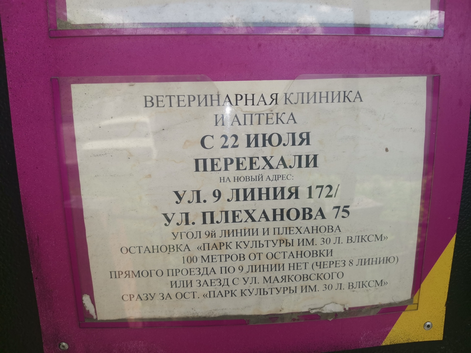 Ветеринарная клиника, ИП Сотникова С.Ю., Плеханова, 75, Омск — 2ГИС