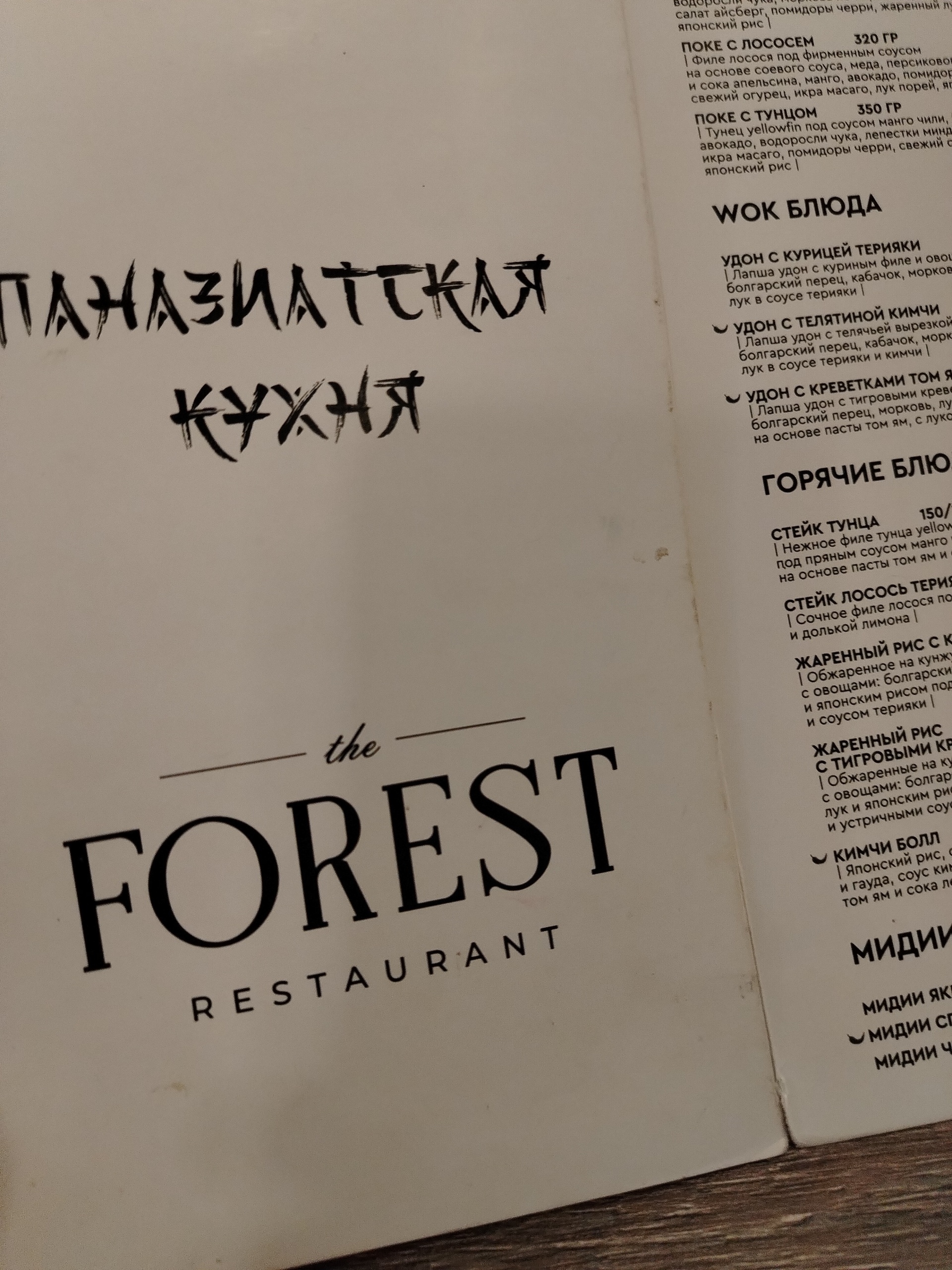 The Forest Restaurant, ресторан, Первомайская улица, 20, Сыктывкар — 2ГИС