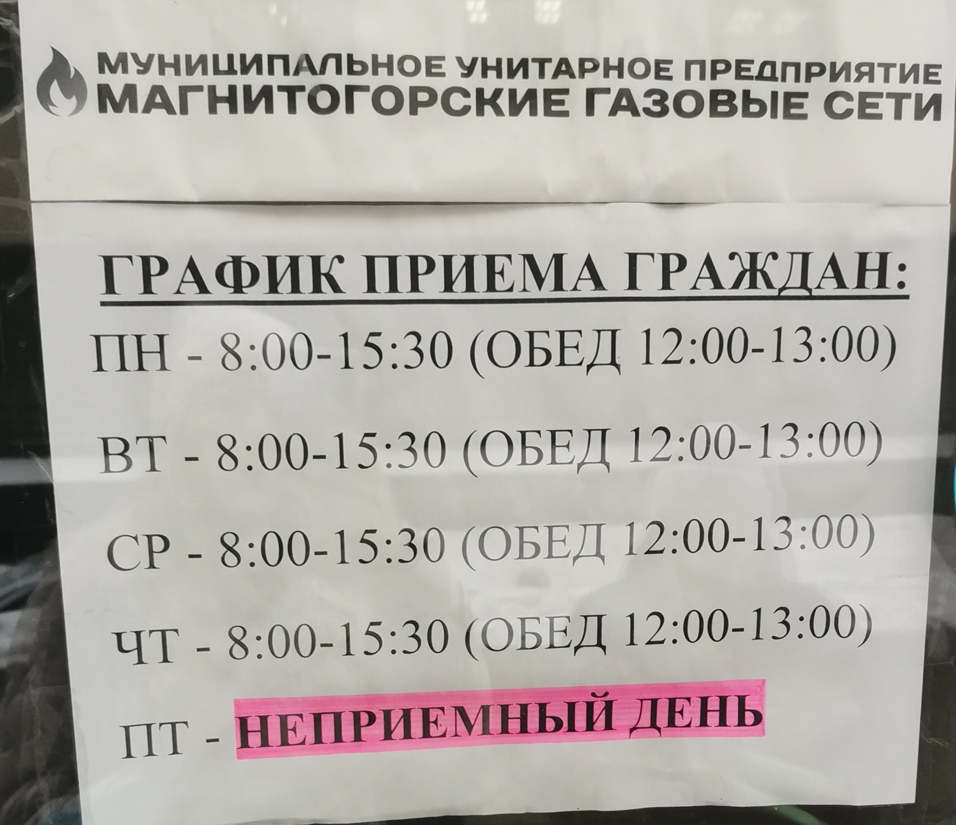 Магнитогорские газовые сети, Дружбы, 22/1, Магнитогорск — 2ГИС