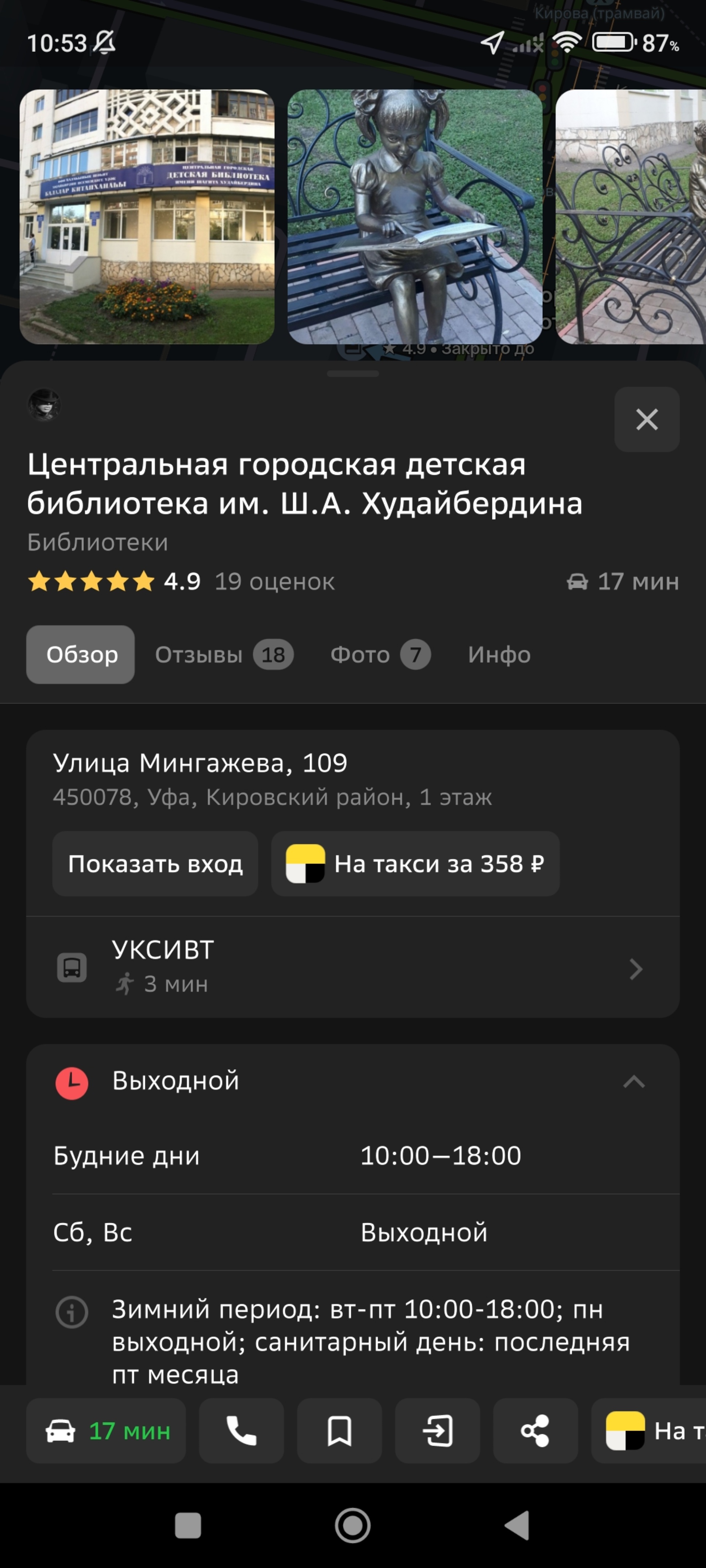 Центральная городская детская библиотека им. Ш.А. Худайбердина, Мингажева,  109, Уфа — 2ГИС