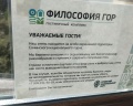 Философия Гор: отзыв от Елена Кравченко