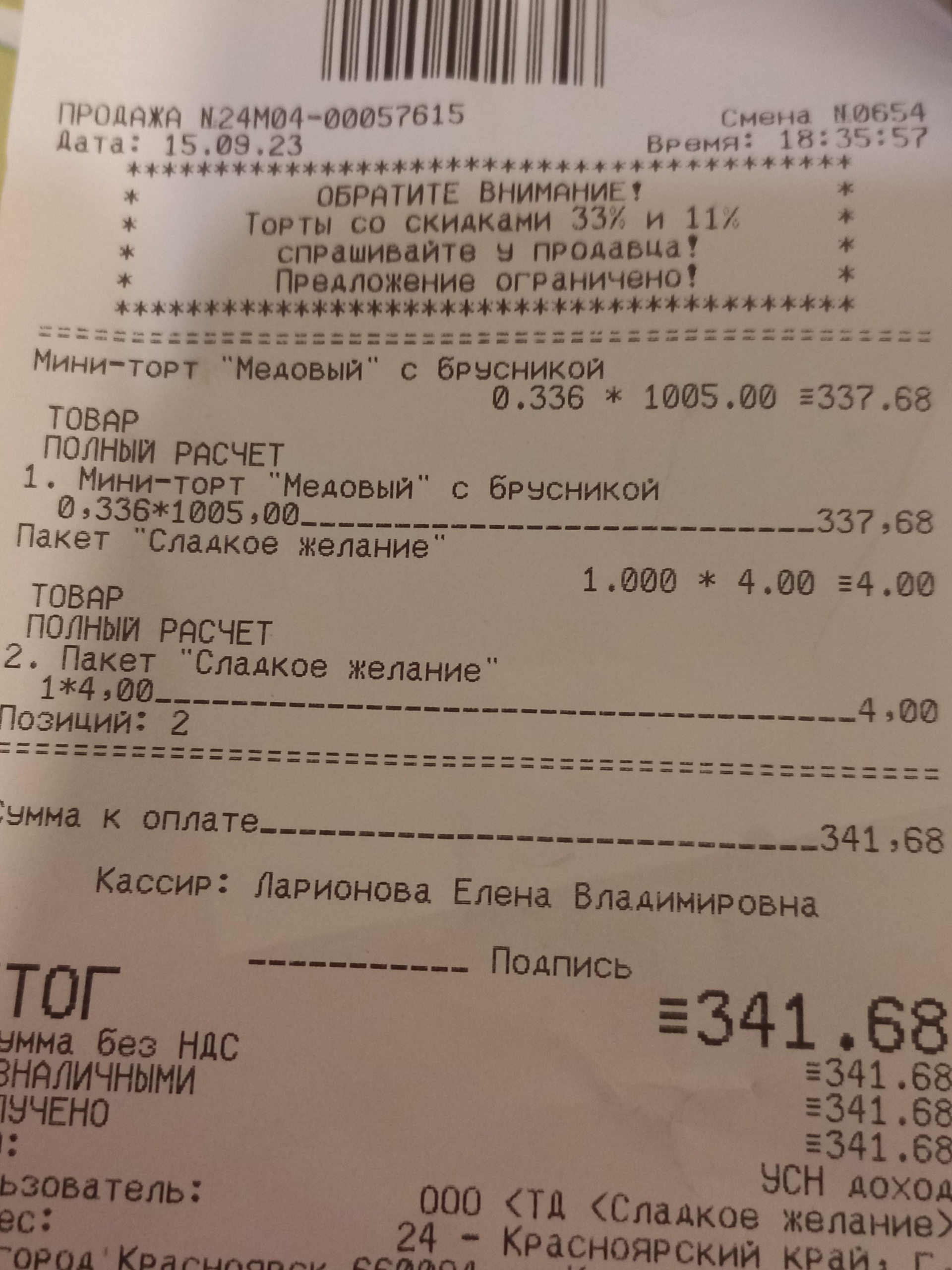 Сладкое желание, магазин №4, улица Академика Павлова, 46а, Красноярск — 2ГИС