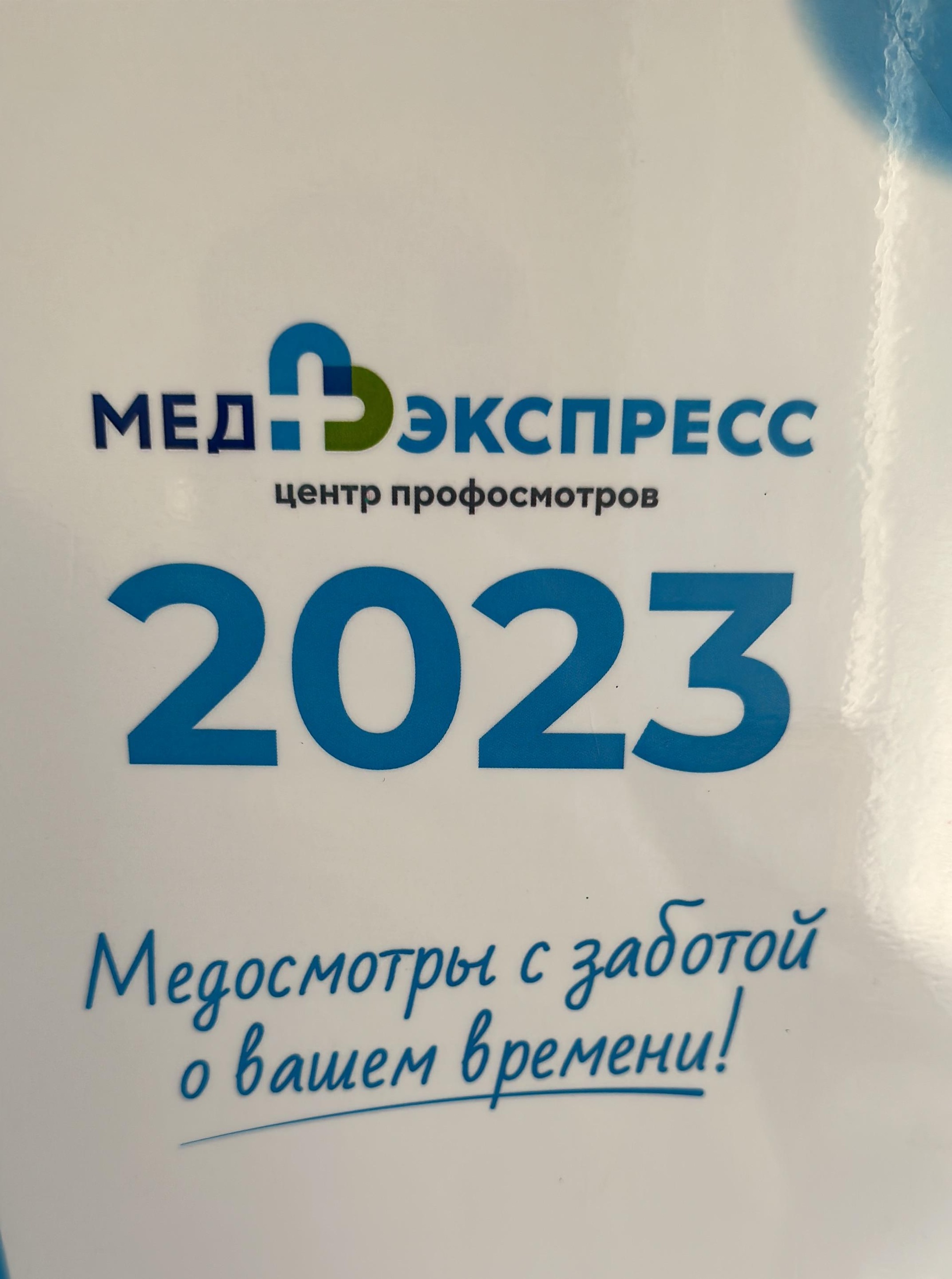 Медэкспресс, центр профосмотров, улица Постышева, 51, Свободный — 2ГИС