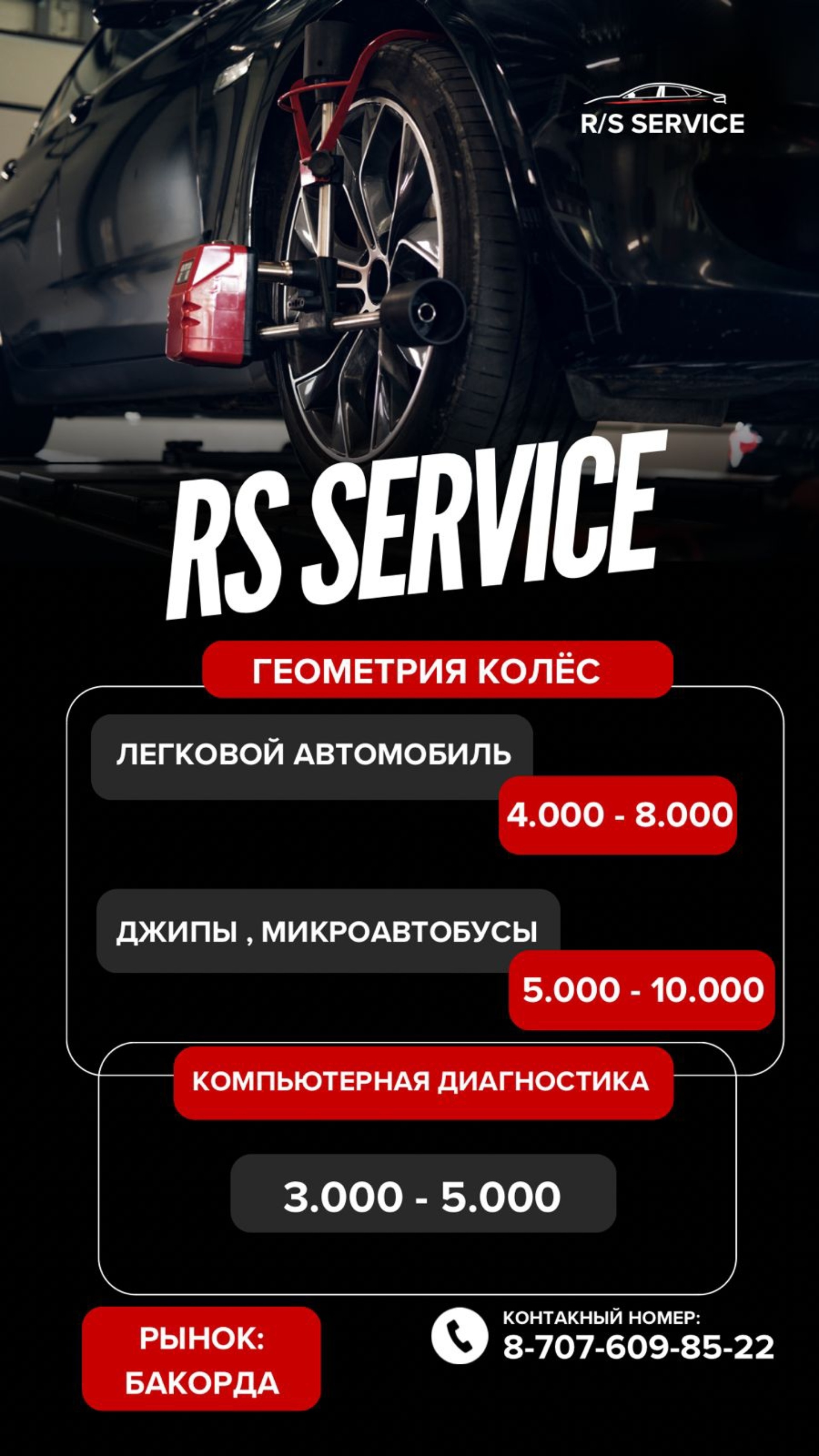 RS service, центр геометрии колес, ТЦ Бакорда, Бакорда, проспект Турара  Рыскулова, 103/21Б, Алматы — 2ГИС