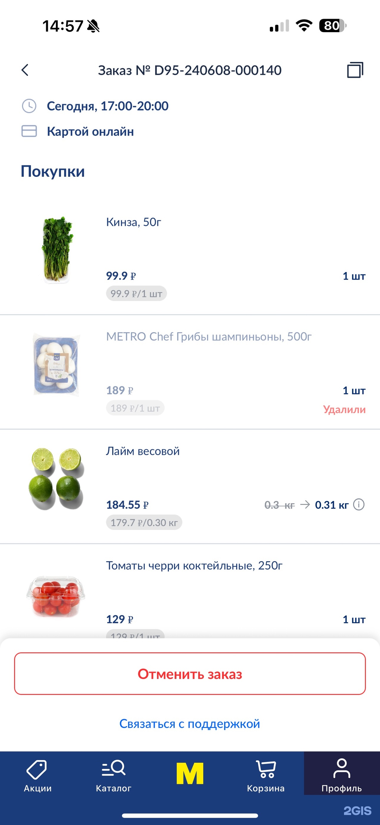 METRO cash&carry, оптово-торговый центр, улица Кутузова, 1 ст196,  Красноярск — 2ГИС