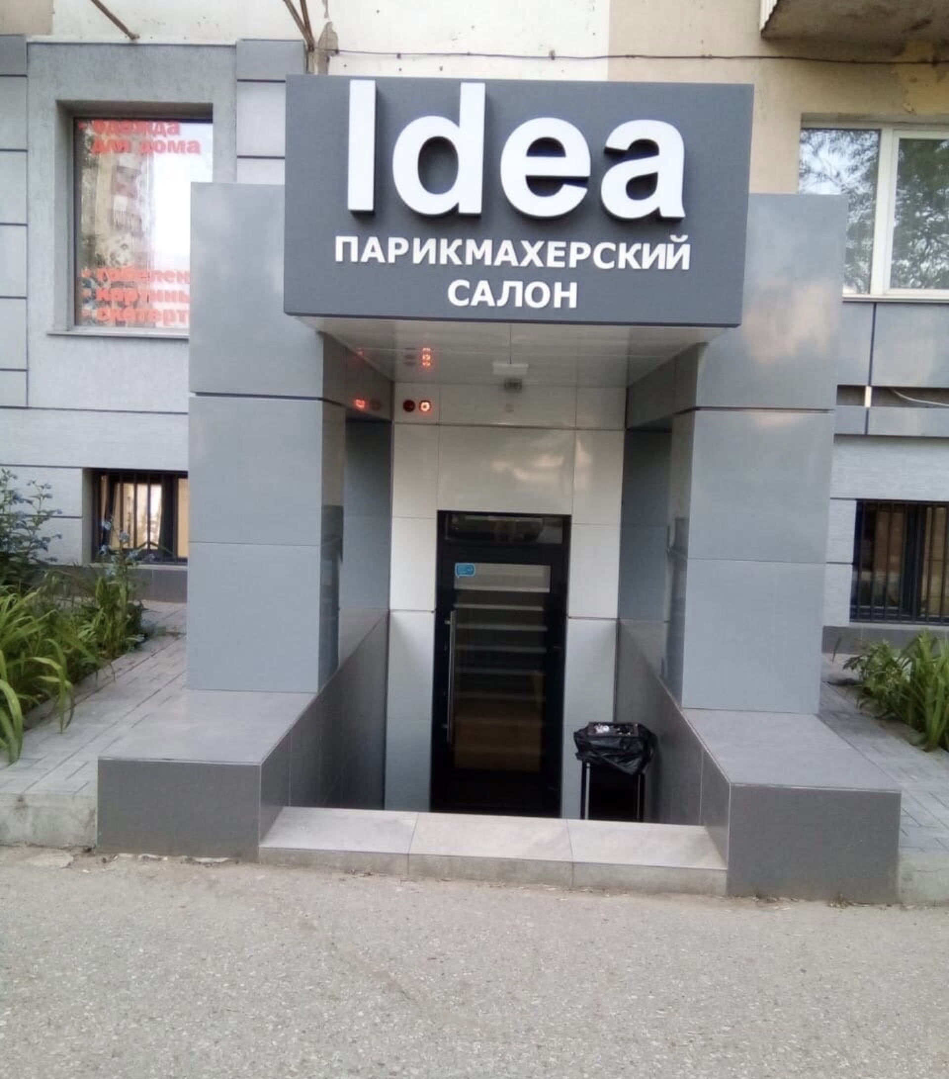 Idea, проспект Октября, 113, Уфа — 2ГИС