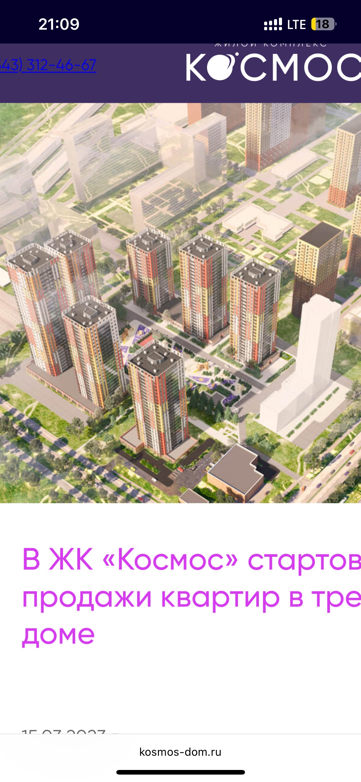 Космос, жилой комплекс, ЖК Космос, Мельковский переулок, 4, Екатеринбург —  2ГИС