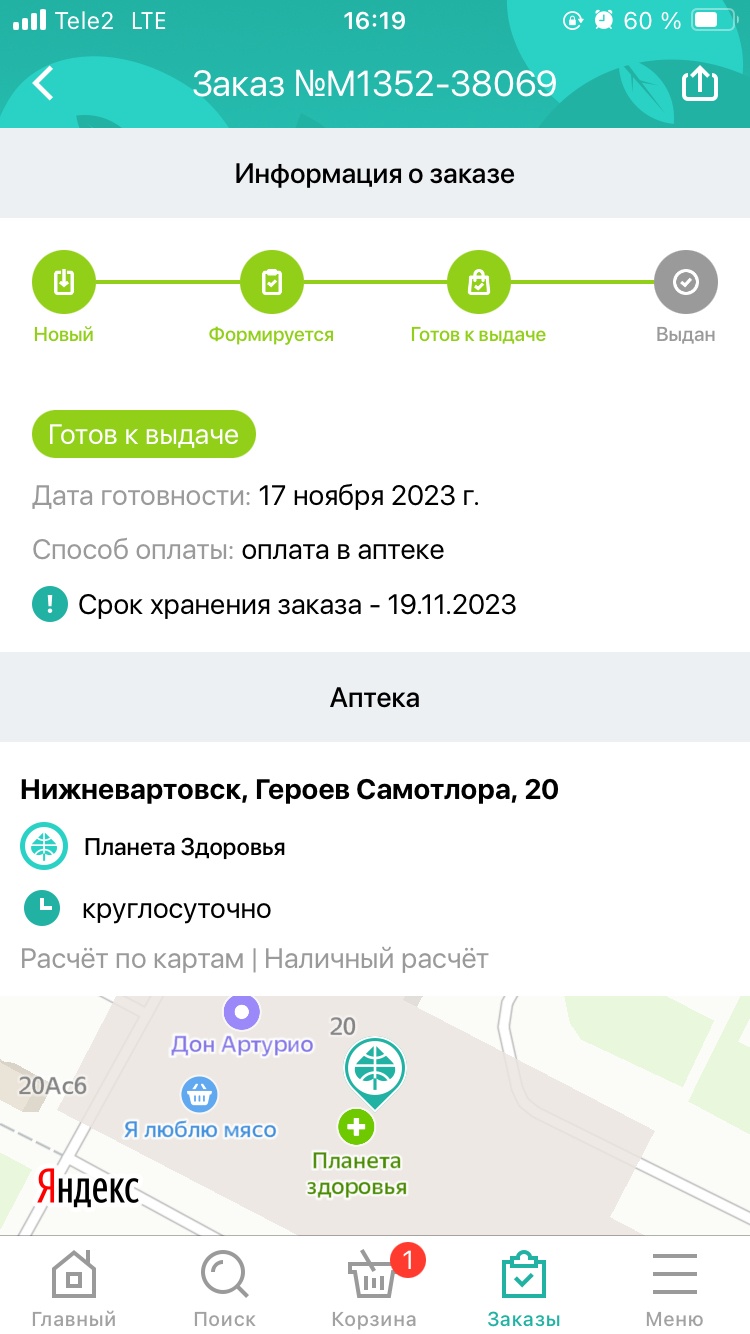 Планета здоровья, аптека, Героев Самотлора, 20, Нижневартовск — 2ГИС