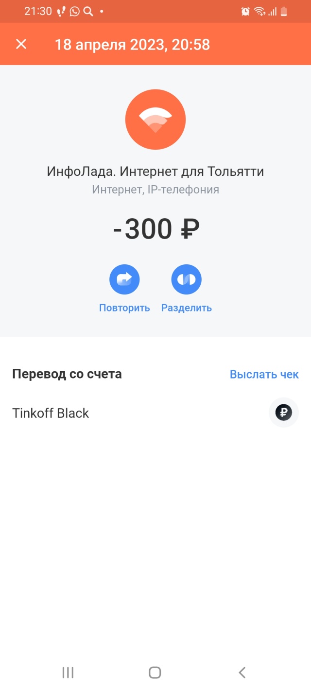 Инфолада тольятти не работает интернет. ИНФОЛАДА Тольятти. ИНФОЛАДА Свердлова 22. Оплатить ИНФОЛАДА.