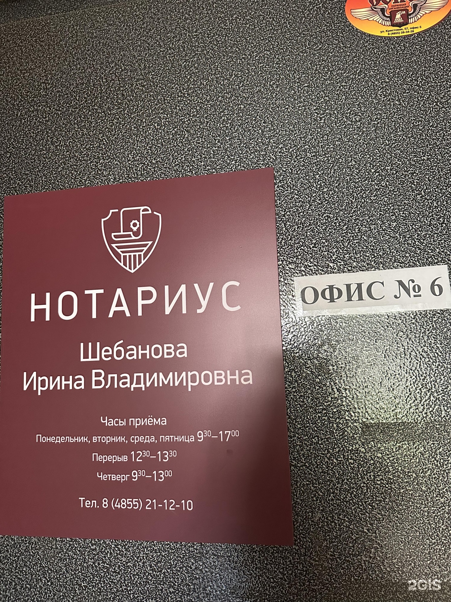 Нотариальная контора, улица Крестовая, 57, Рыбинск — 2ГИС