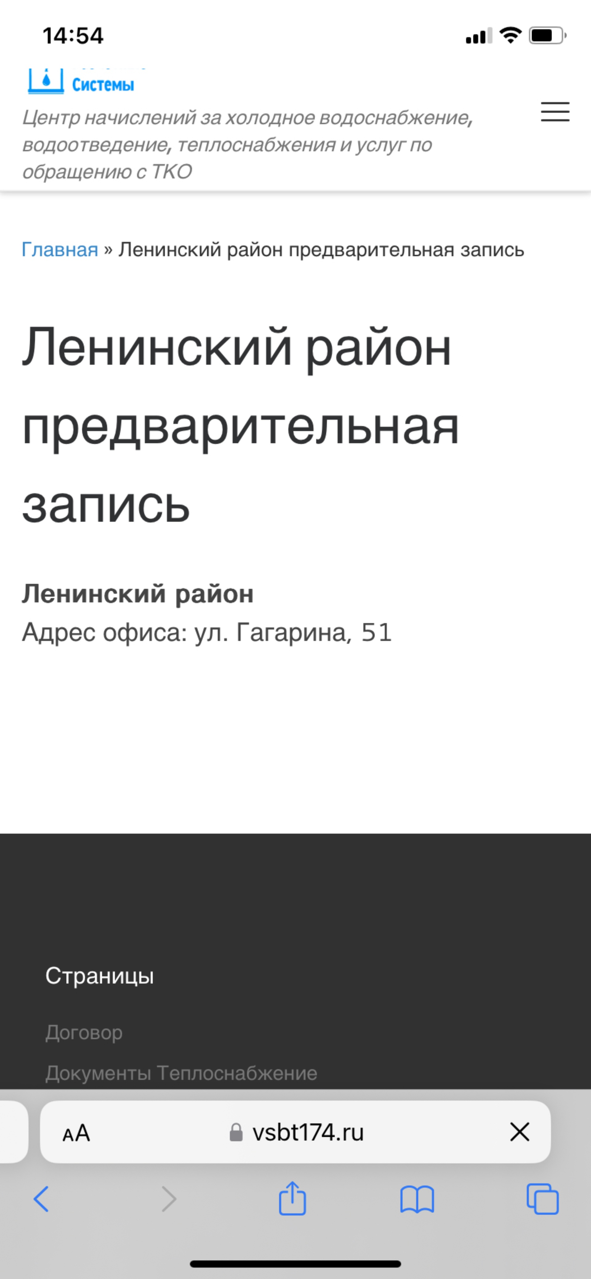 Городской центр начислений коммунальных платежей, Ленинский район, улица  Гагарина, 51, Челябинск — 2ГИС