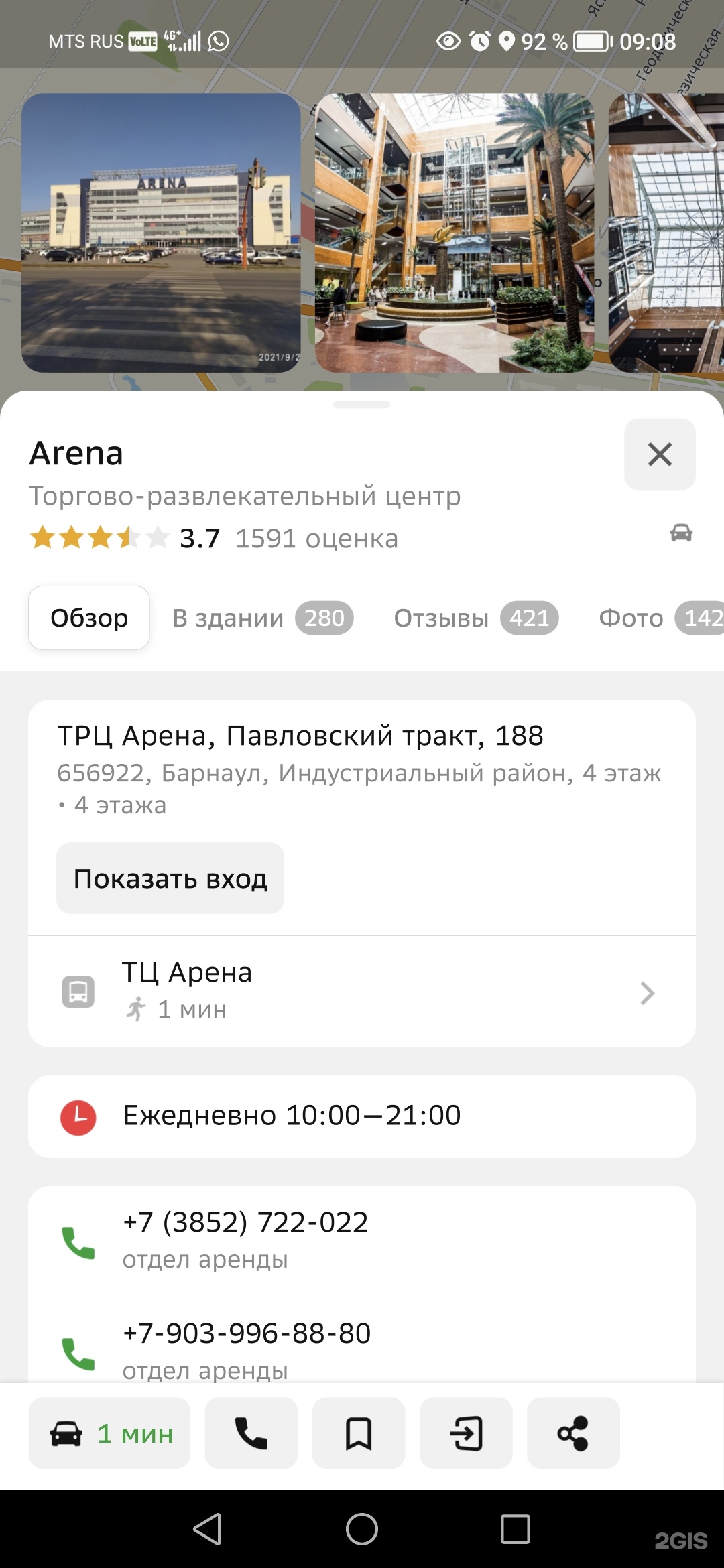 Arena, торгово-развлекательный центр, ТРЦ Арена, Павловский тракт, 188,  Барнаул — 2ГИС