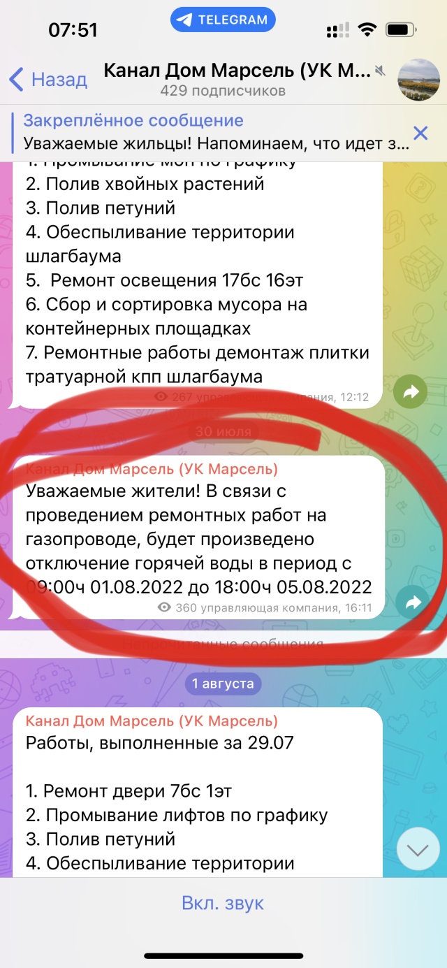 Марсель, управляющая компания, Марсель, Обская 2-я, 154, Новосибирск — 2ГИС