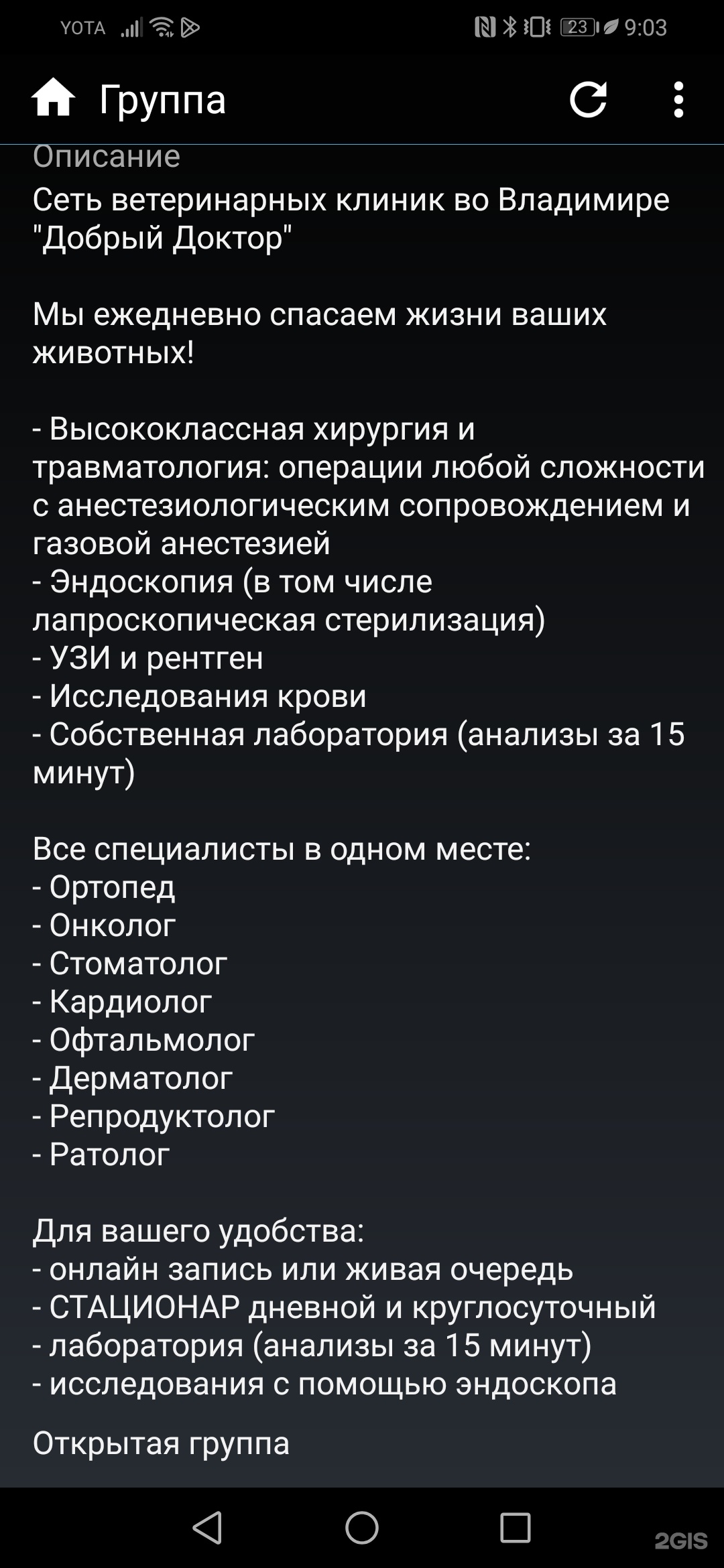 Добрый доктор, ветеринарная клиника, Ново-Ямская, 21а, Владимир — 2ГИС