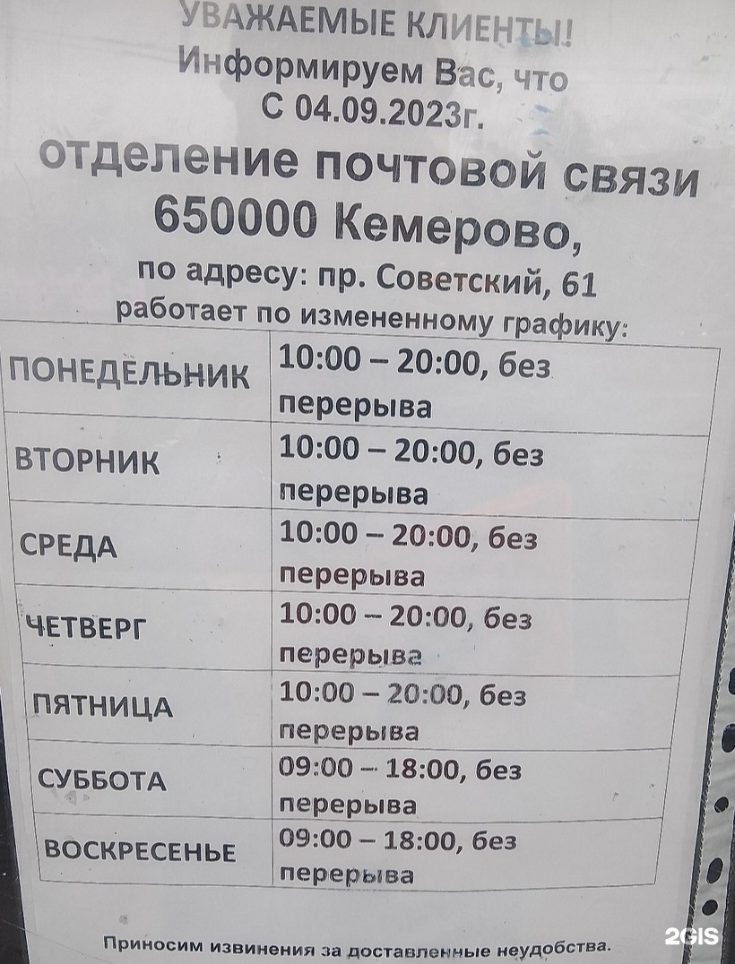 Управление специальной связи по Кемеровской области, Советский проспект,  61, Кемерово — 2ГИС