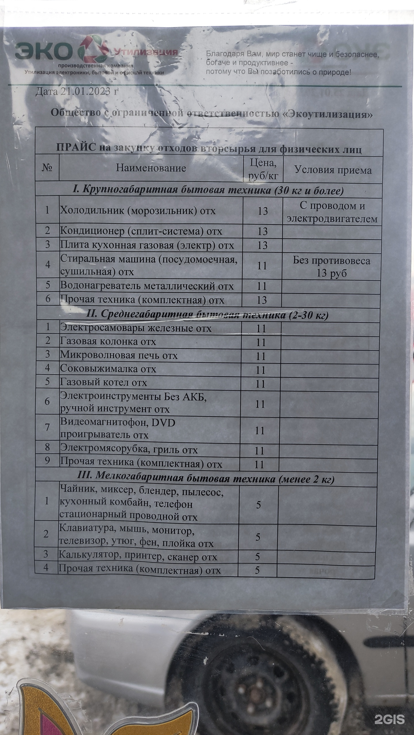 Экоутилизация, пункт приема вторсырья, Белинского, 18/2, Казань — 2ГИС