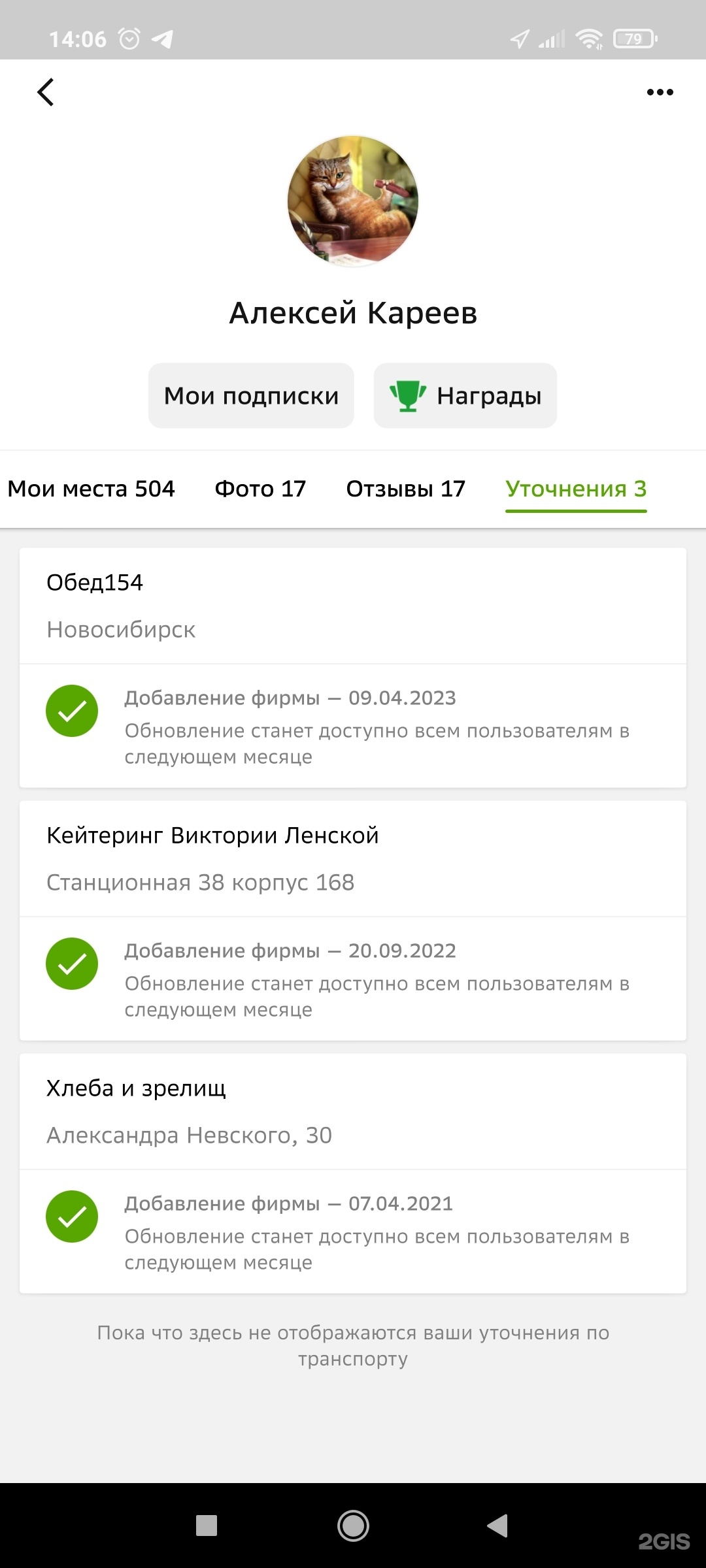 2ГИС, городской информационный сервис, Сан Сити, площадь Карла Маркса, 7,  Новосибирск