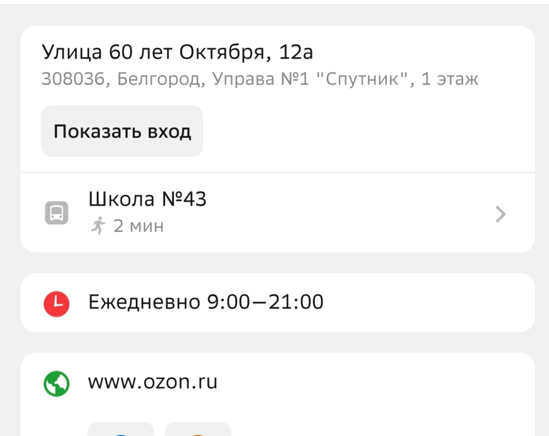 Ozon, улица 60 лет Октября, 12а, Белгород — 2ГИС