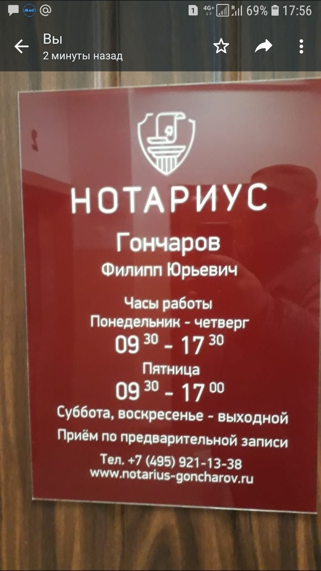 Нотариус Гончаров Ф.Ю.