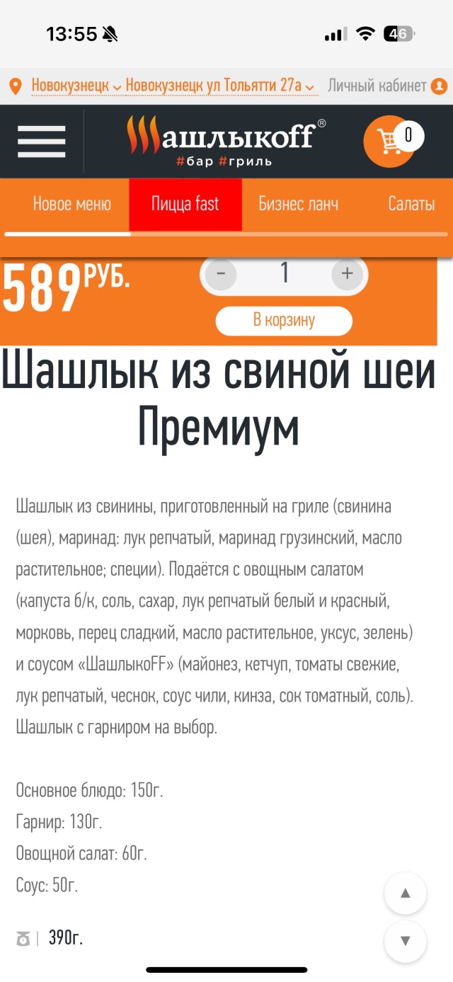 Отзывы о Шашлыкоff, гриль-бар, Глобус, Тольятти, 27а, Новокузнецк - 2ГИС