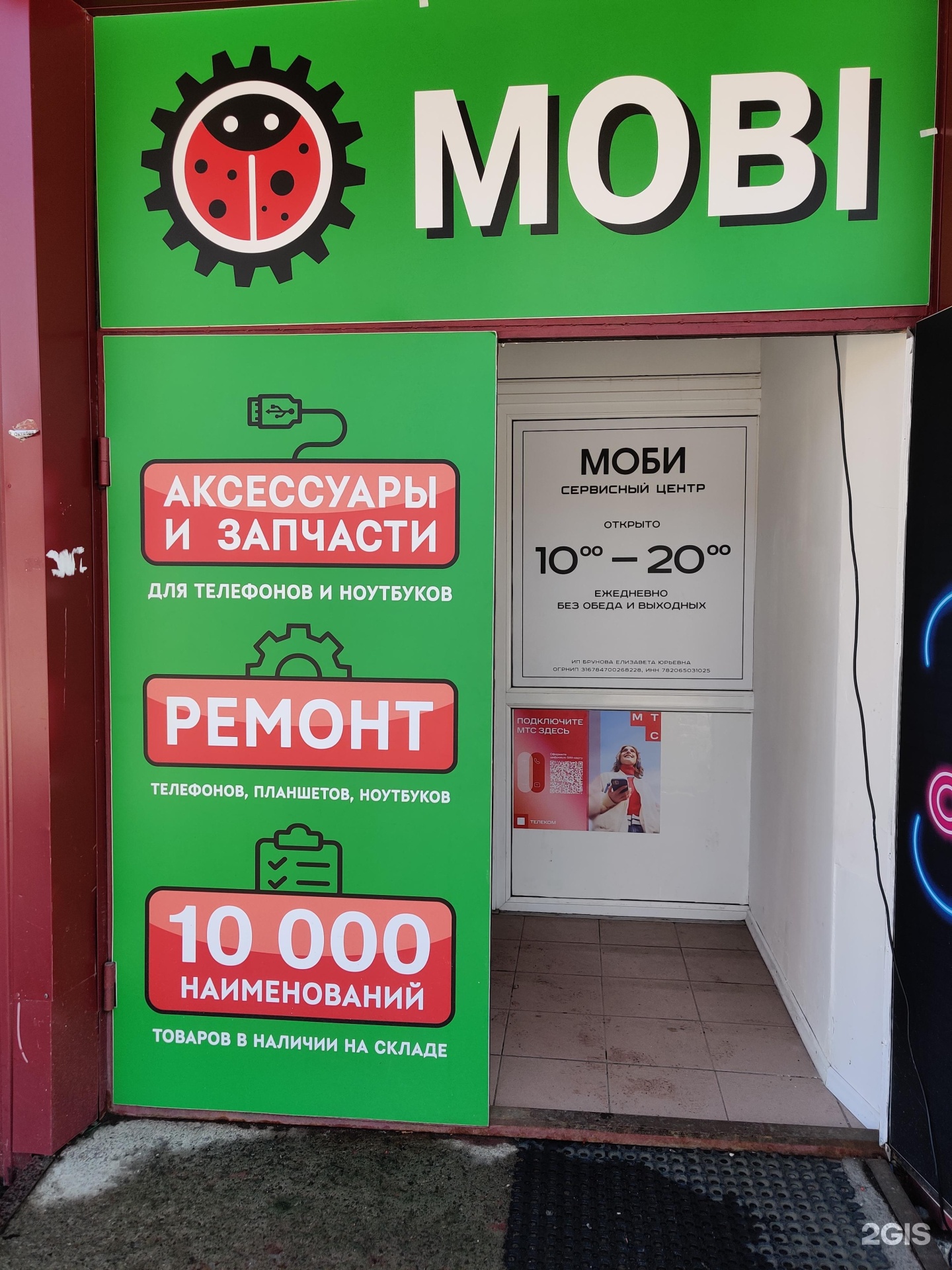 Mobi, Кронштадтская, 12, Вилючинск — 2ГИС