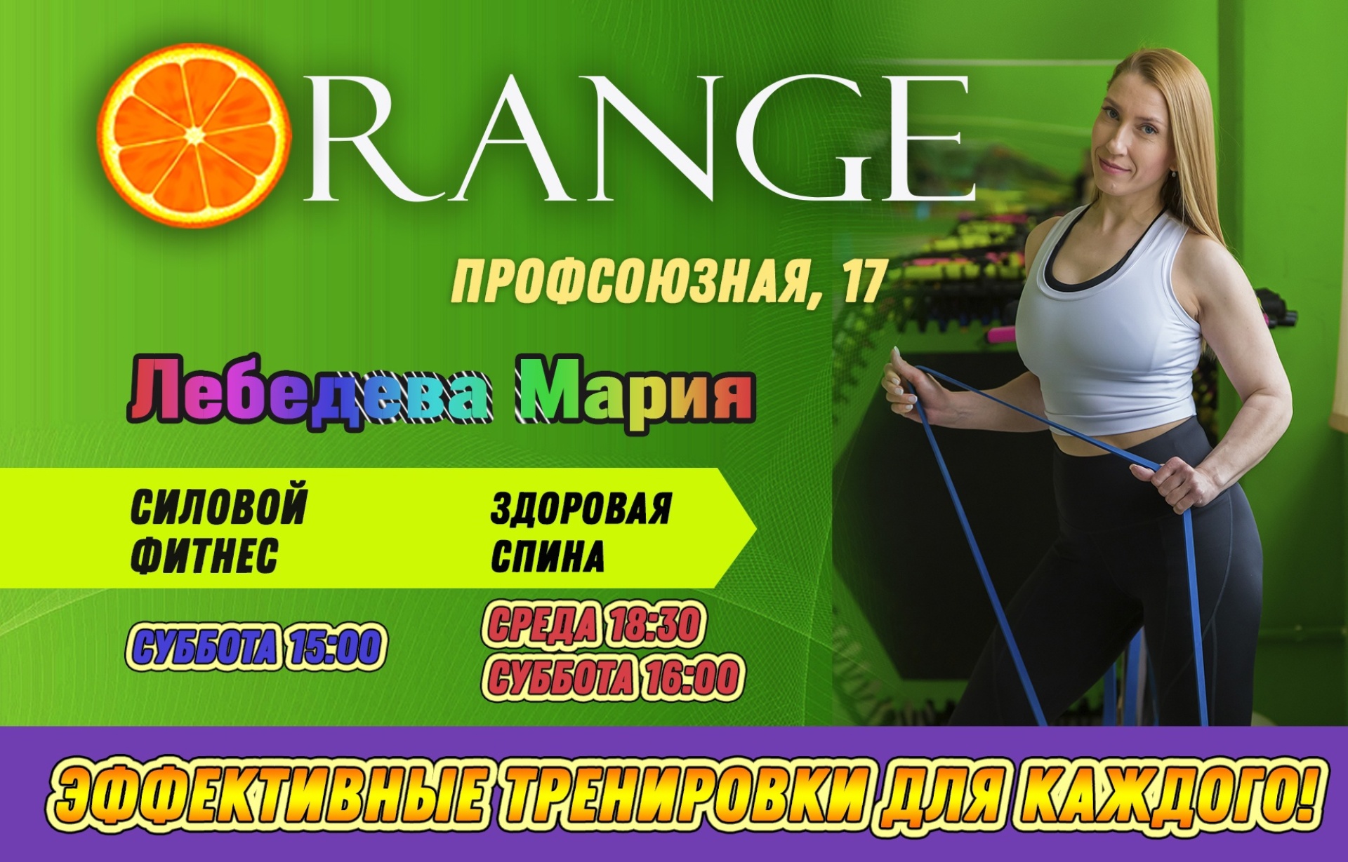 Orange, студия фитнеса и танцев, Профсоюзная улица, 17, Кострома — 2ГИС