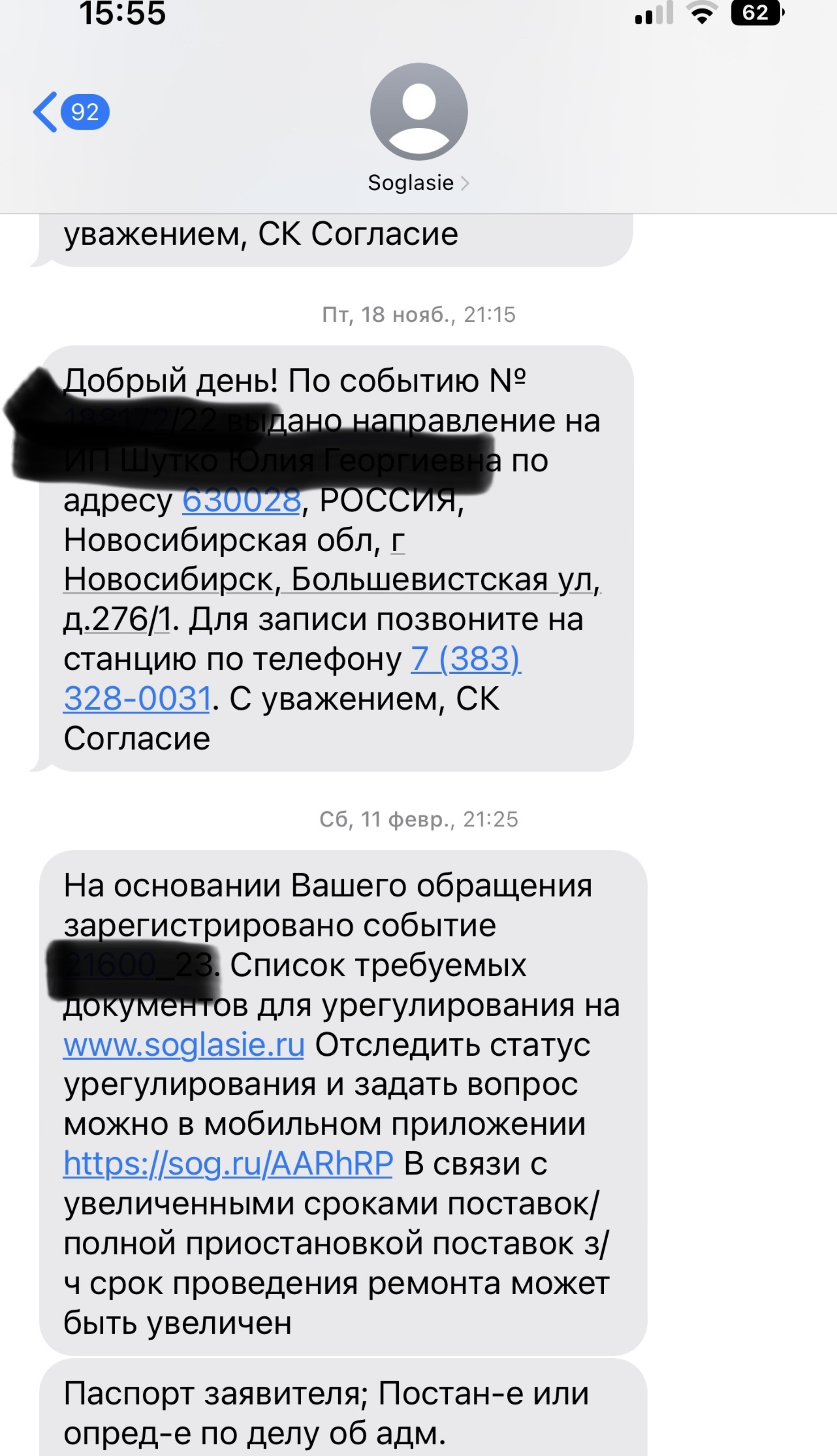 Согласие, отдел урегулирования убытков, улица Немировича-Данченко, 122,  Новосибирск — 2ГИС