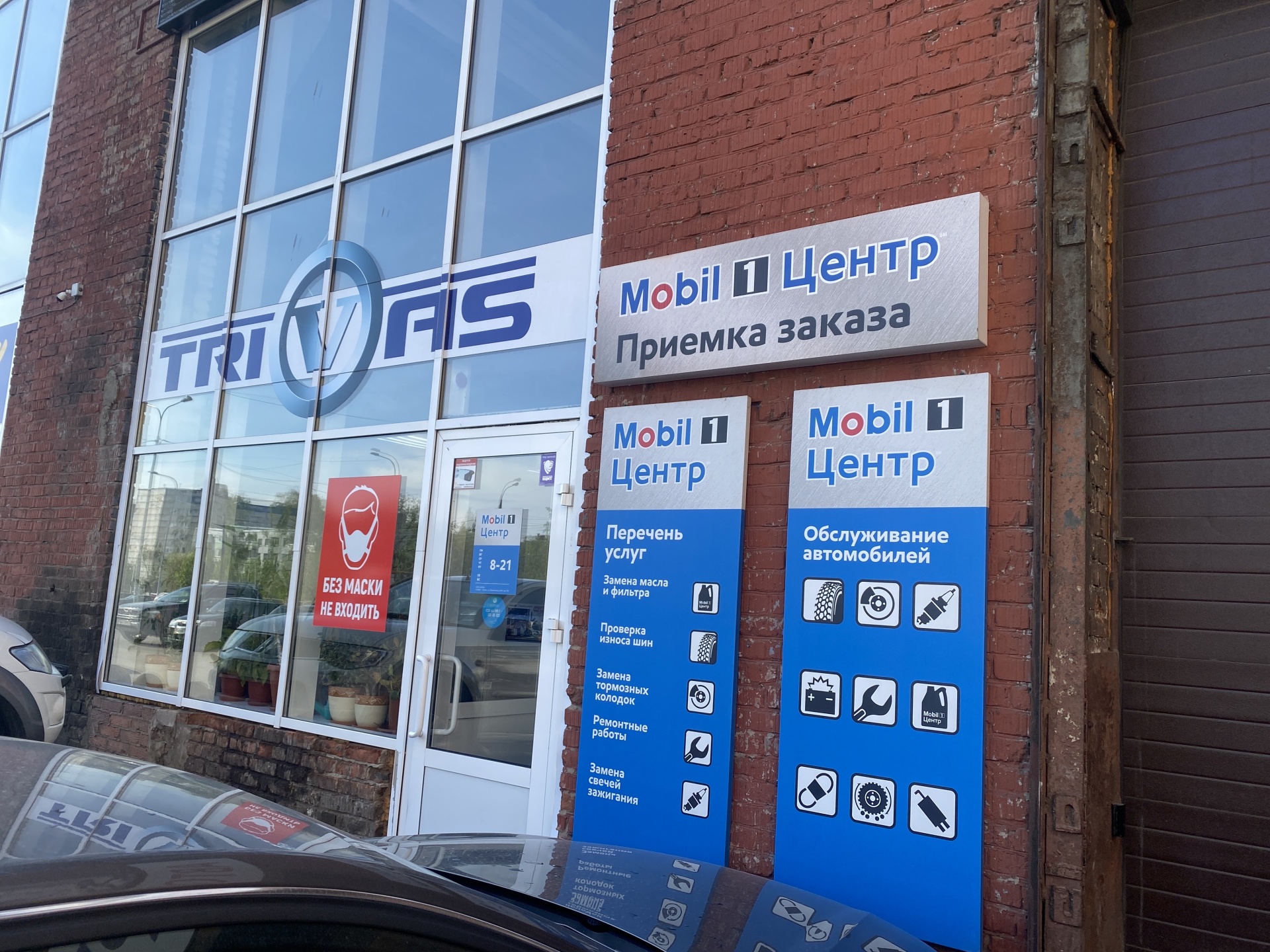 Mobil 1 центр, авторизованный сервисный центр, Промышленная улица, 9,  Нефтекамск — 2ГИС