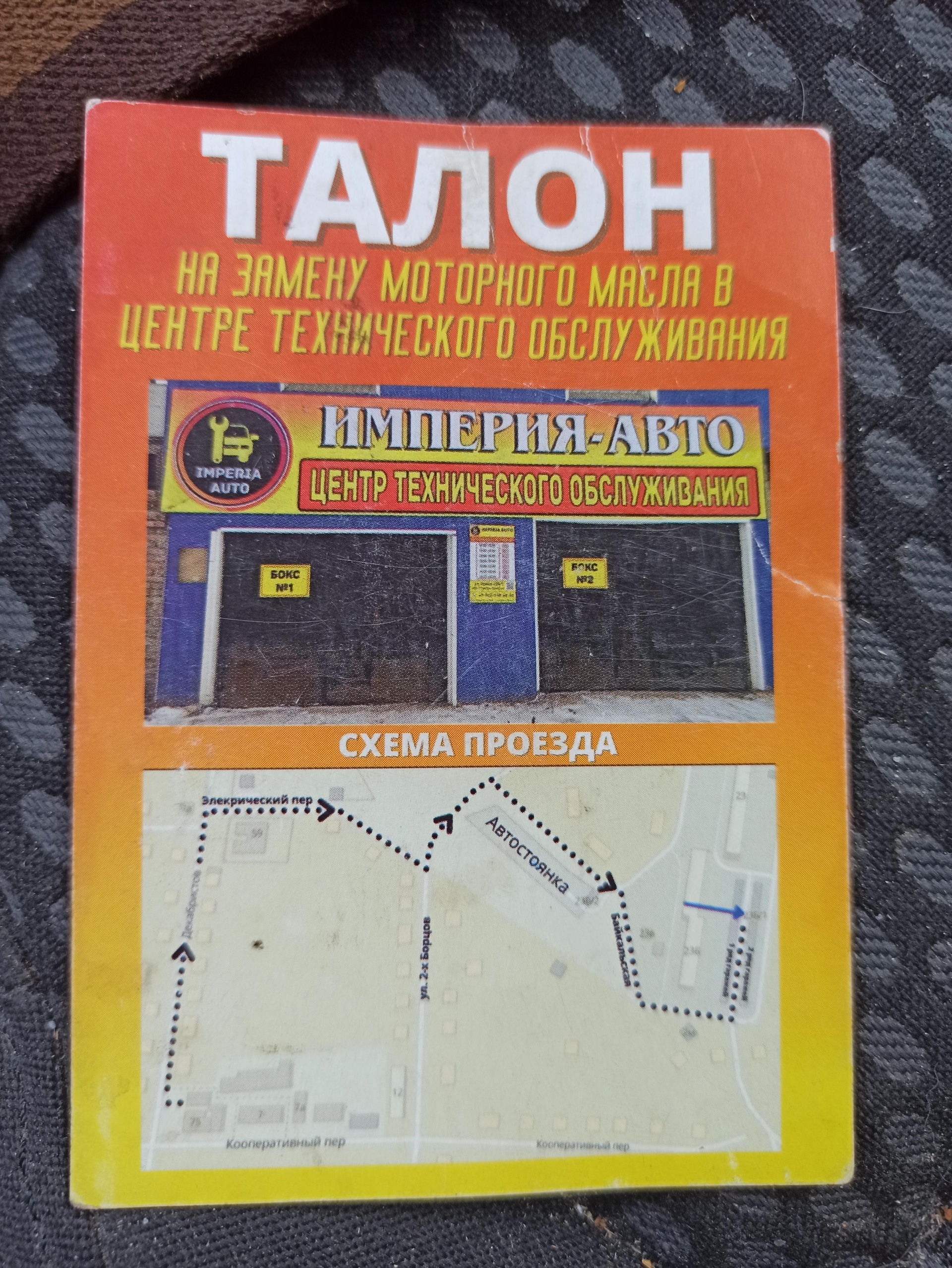 Империя-Авто, оптово-розничный магазин и автосервис, Новая улица, 23Б/1,  пгт Емельяново — 2ГИС