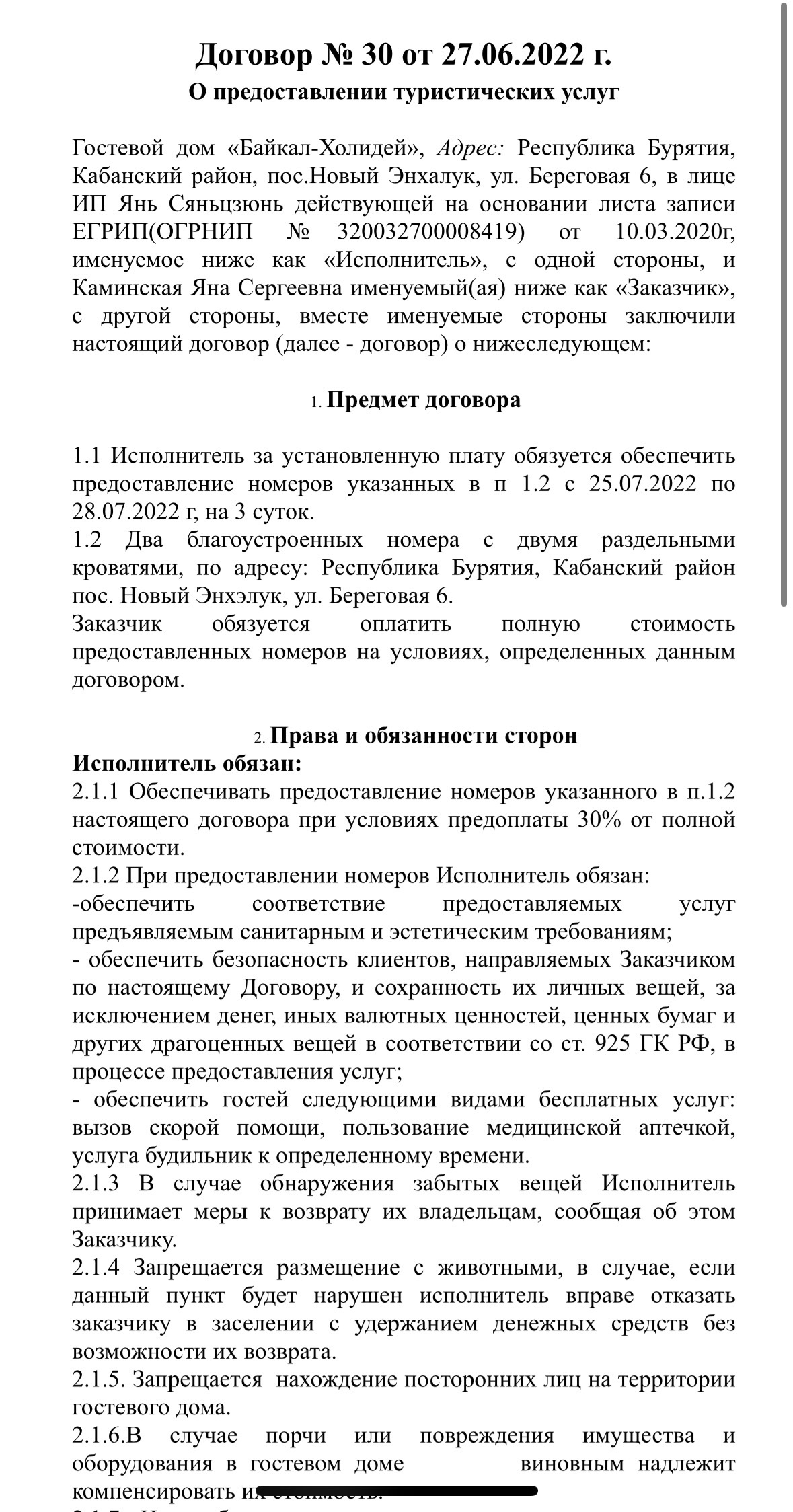 Отзывы о Байкал-Холидей, гостевой дом, Береговая улица, 6, пос. Новый  Энхэлук - 2ГИС