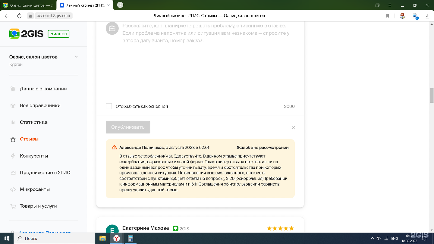 2ГИС, городской информационный сервис, улица Коли Мяготина, 78, Курган