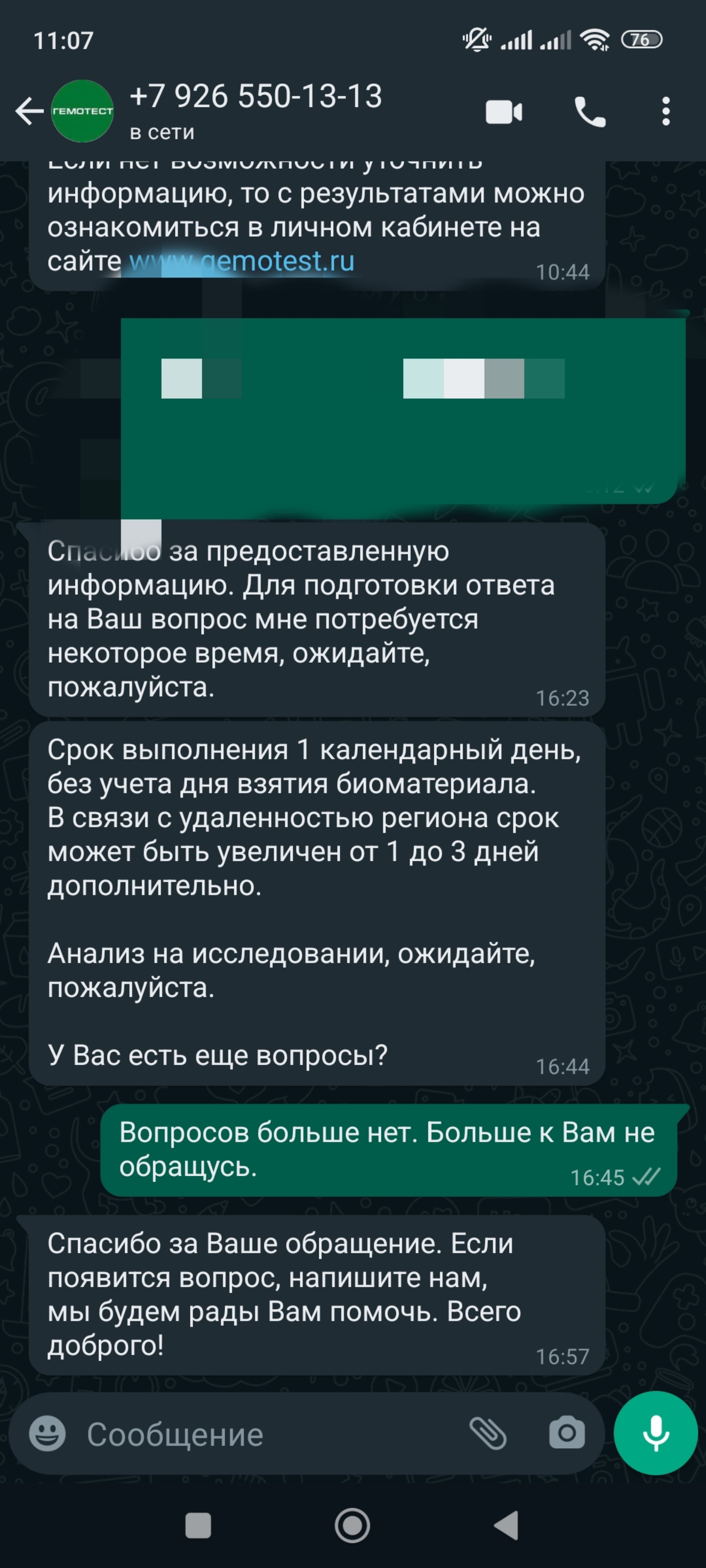 Гемотест, сеть медицинских лабораторий, проспект Автозаводцев, 20, Миасс —  2ГИС