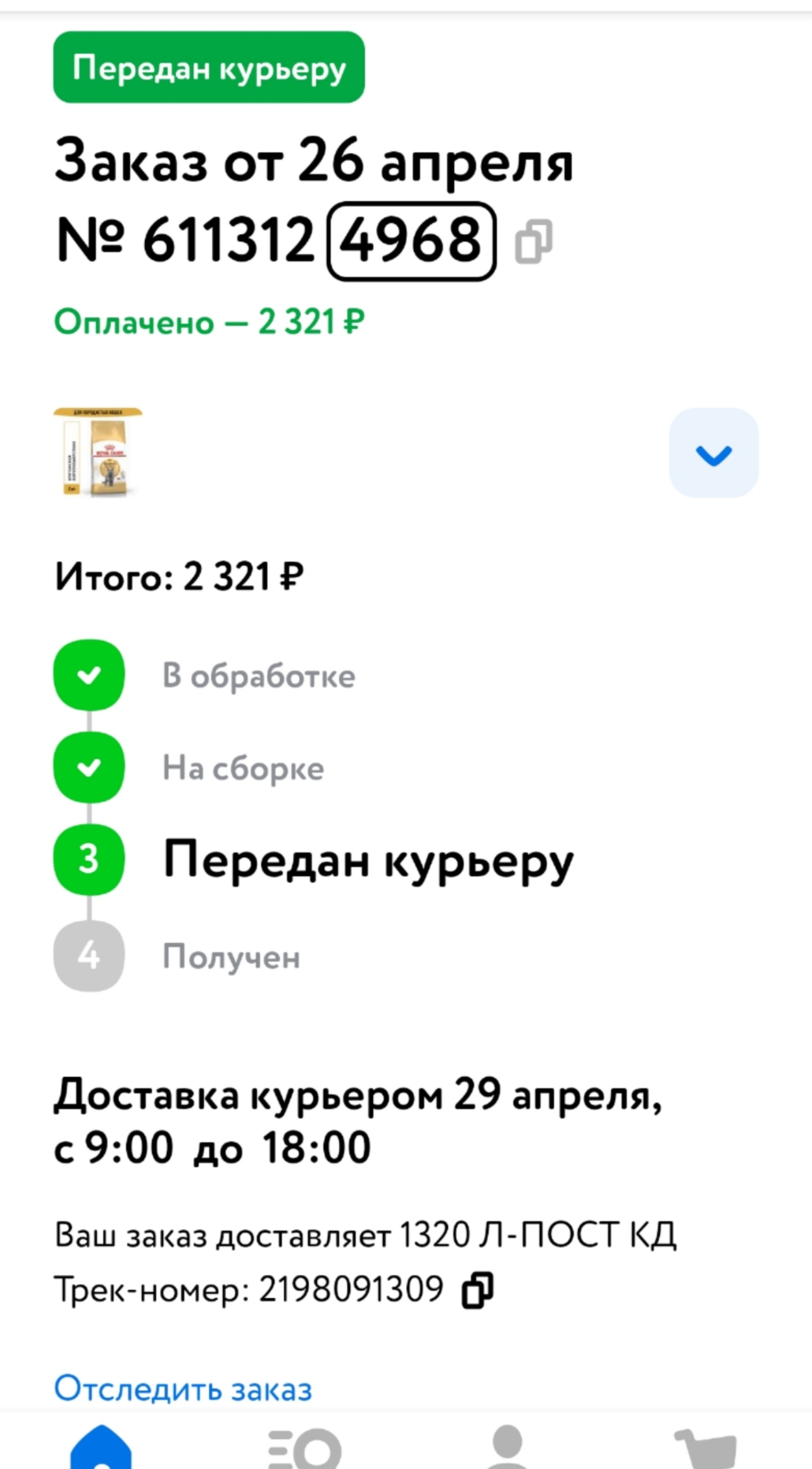 Л-Пост, пункт выдачи заказов, Красноармейская улица, 57, Йошкар-Ола — 2ГИС