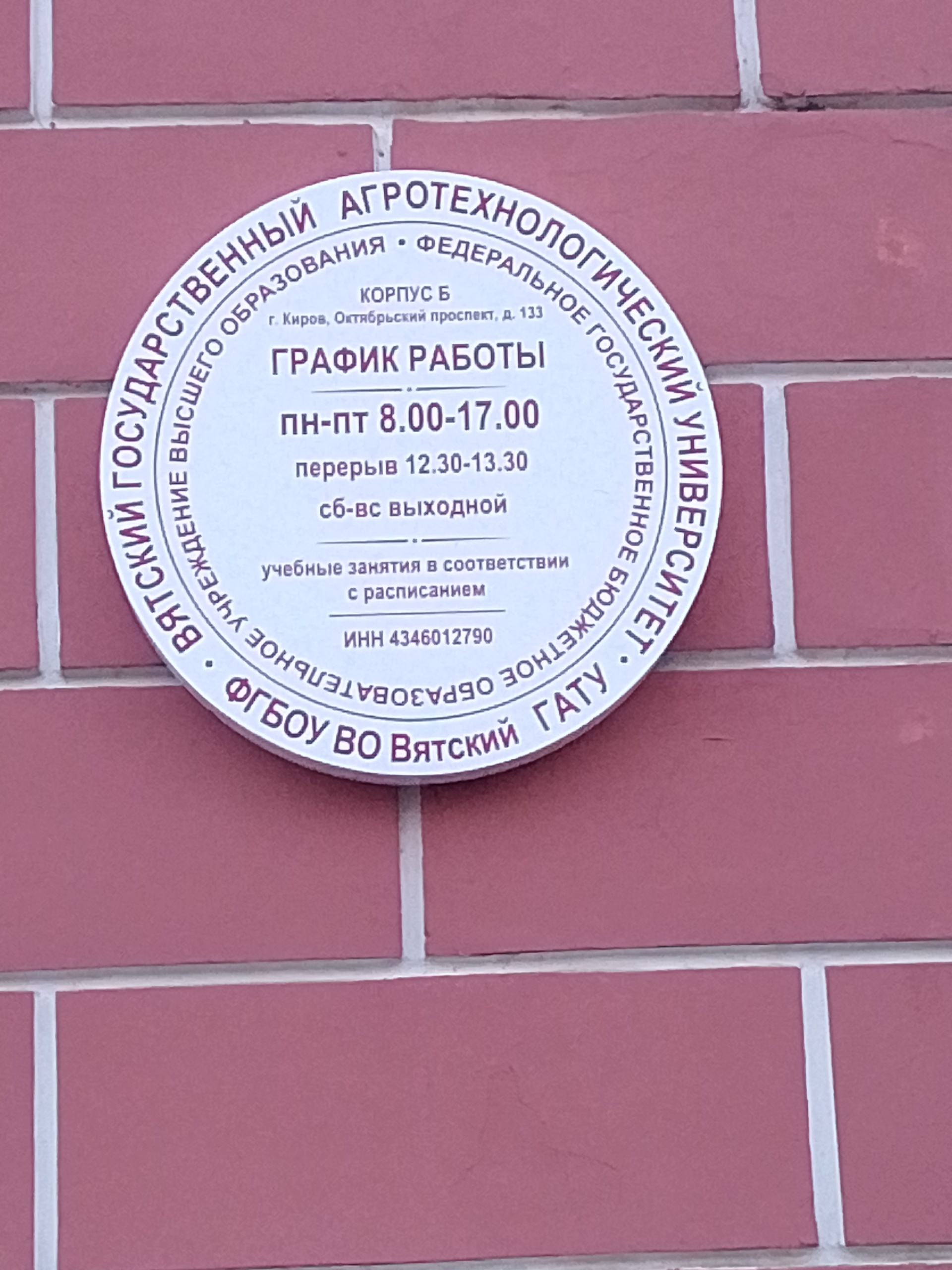 Вятский государственный агротехнологический университет, приемная комиссия,  Октябрьский проспект, 133, Киров — 2ГИС