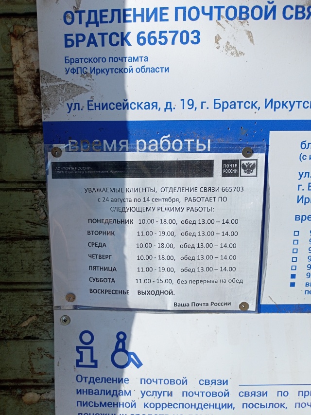 Почта братск баркова. Почта братск баркова