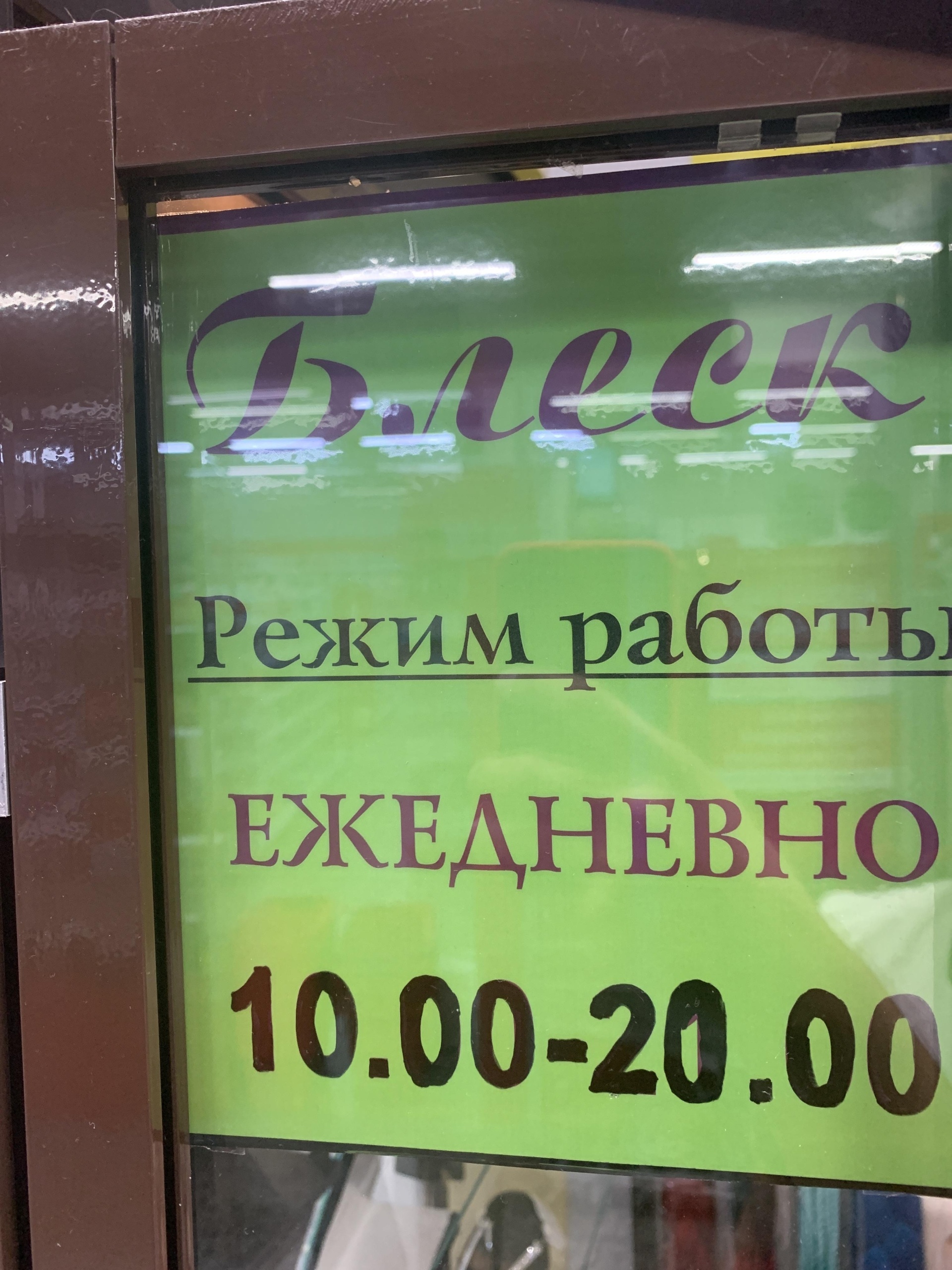 Блеск, магазин косметики и парфюмерии, Татьяны Снежиной, 40, Новосибирск —  2ГИС