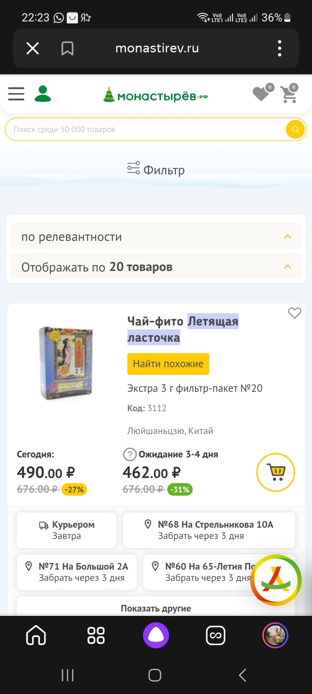 Отзывы о Монастырев, аптека, улица Ленина, 49, Хабаровск - 2ГИС