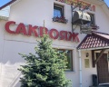 Саквояж: отзыв от Игорь Поднебенный