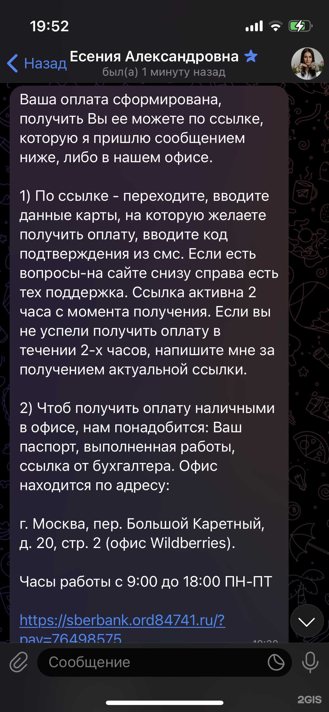 Вайлдберриз банк, Большой Каретный переулок, 20 ст2, Москва — 2ГИС