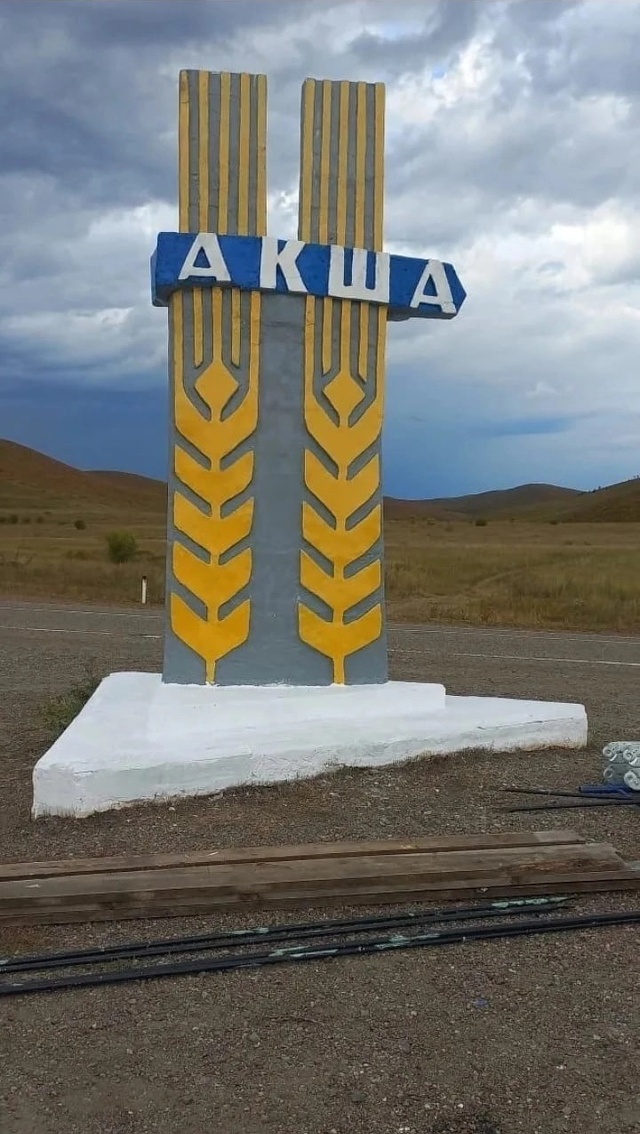 Онон акша
