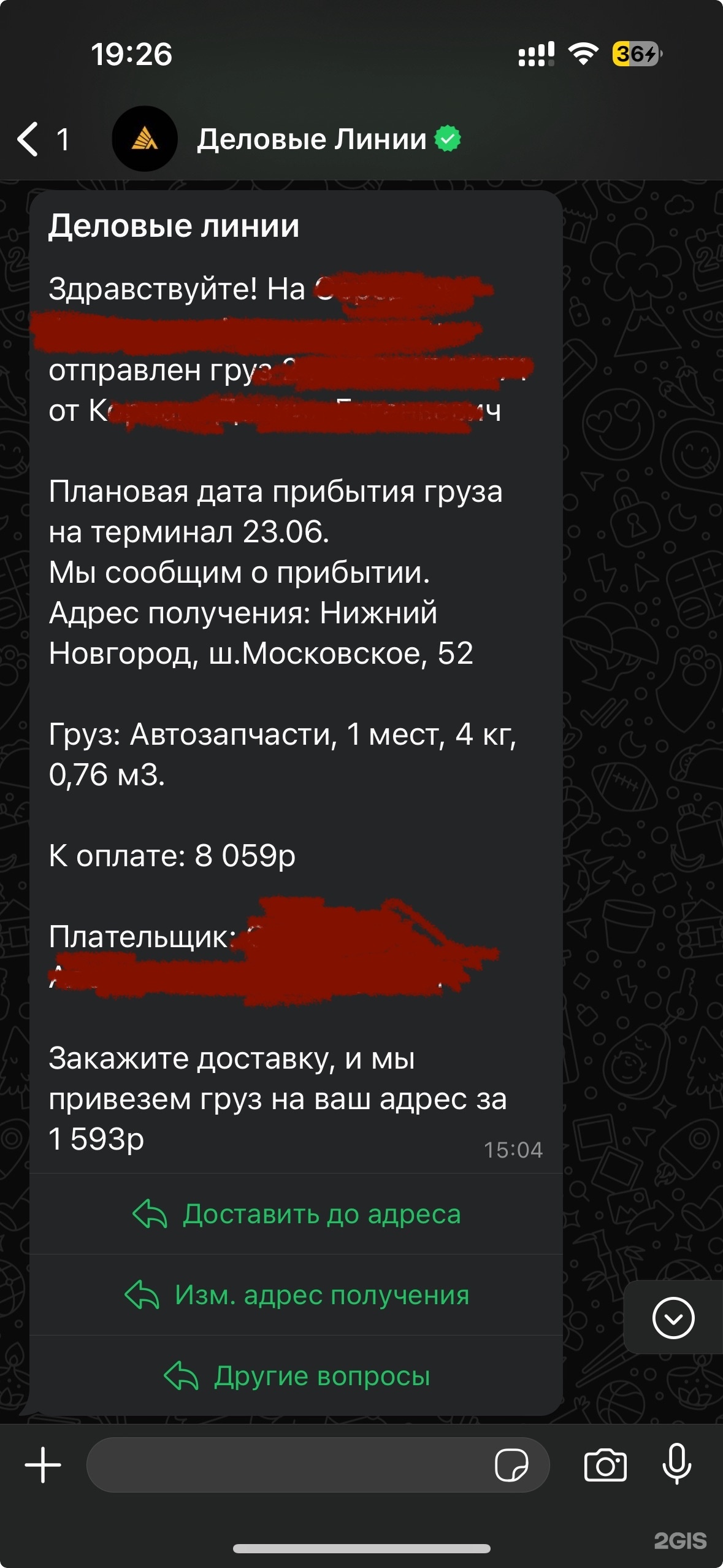 Деловые Линии, транспортная компания, Московское шоссе, 52/1, Нижний  Новгород — 2ГИС