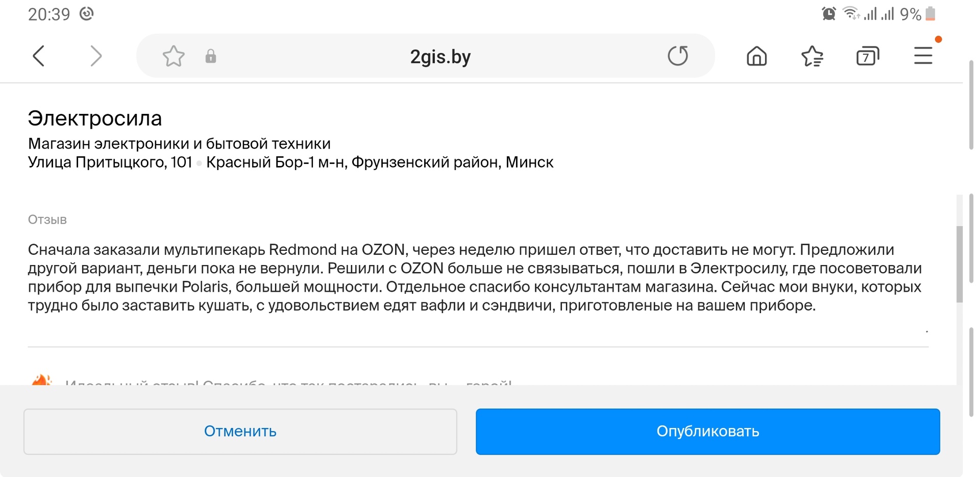 Электросила, магазин электроники и бытовой техники, улица Притыцкого, 101,  Минск — 2ГИС