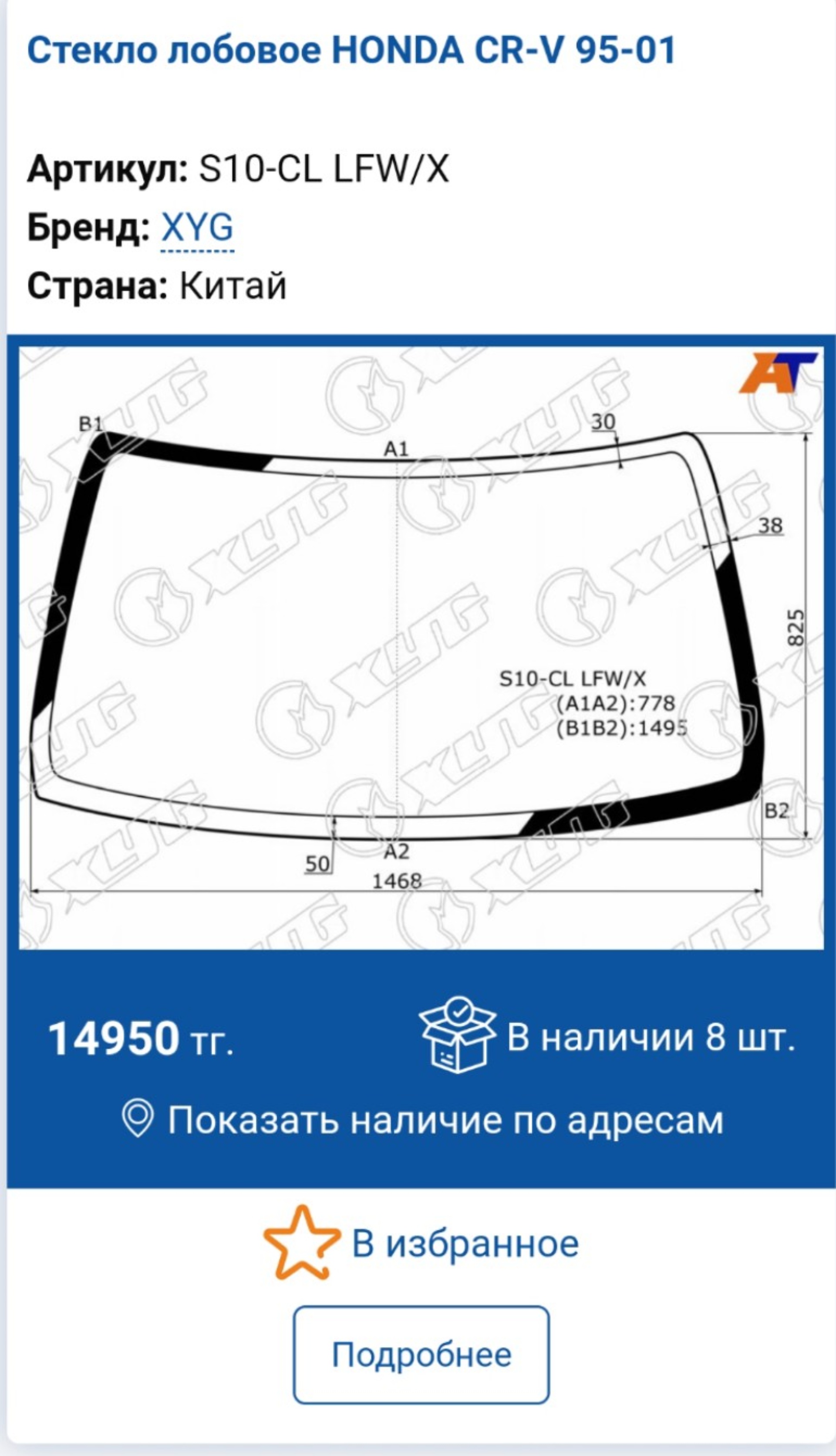 Автотрейд, магазин автозапчастей, улица Толе би, 304, Алматы — 2ГИС