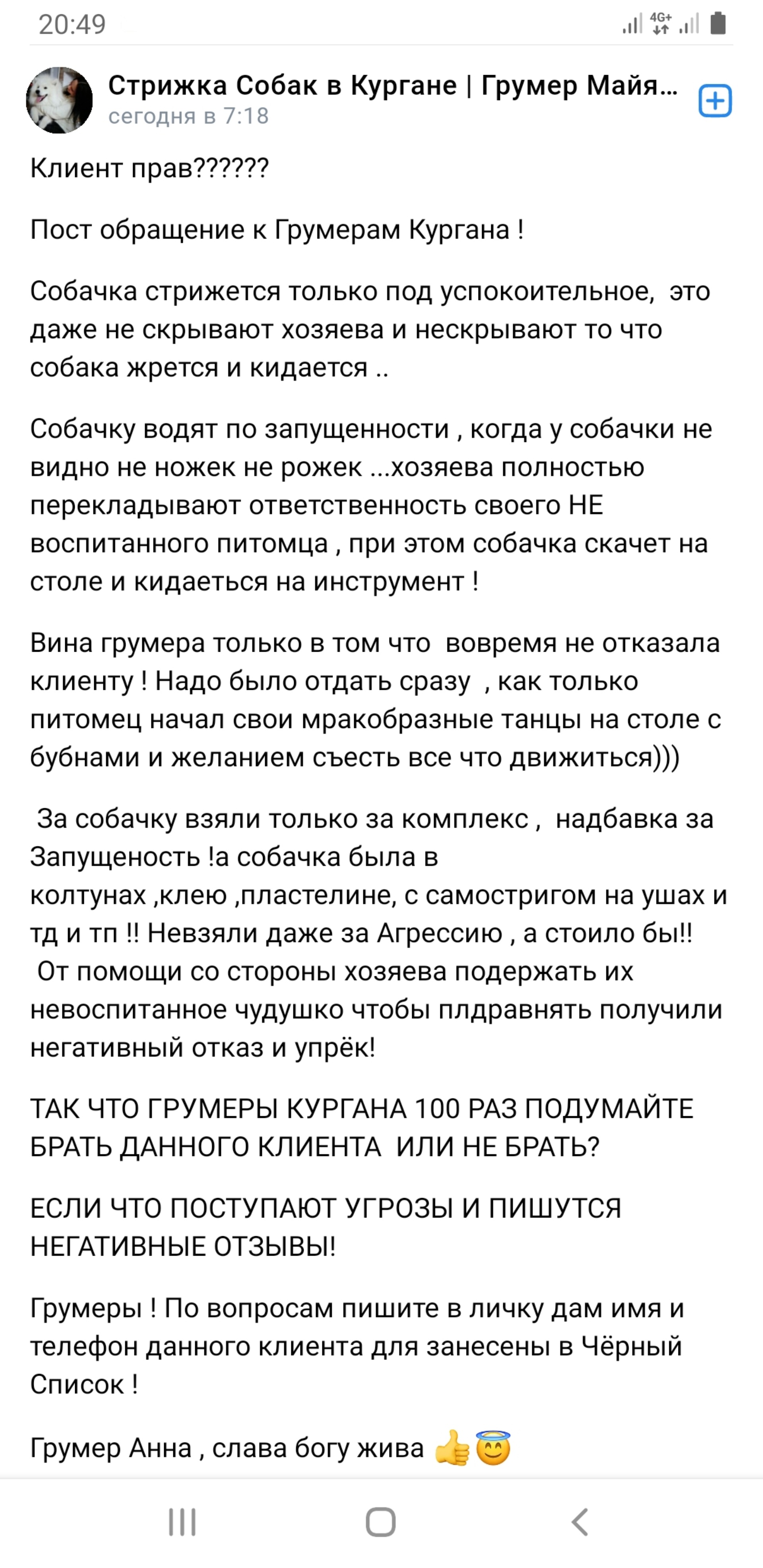 Солнечный Пёс, студия груминга, 5-й микрорайон, 3, Курган — 2ГИС