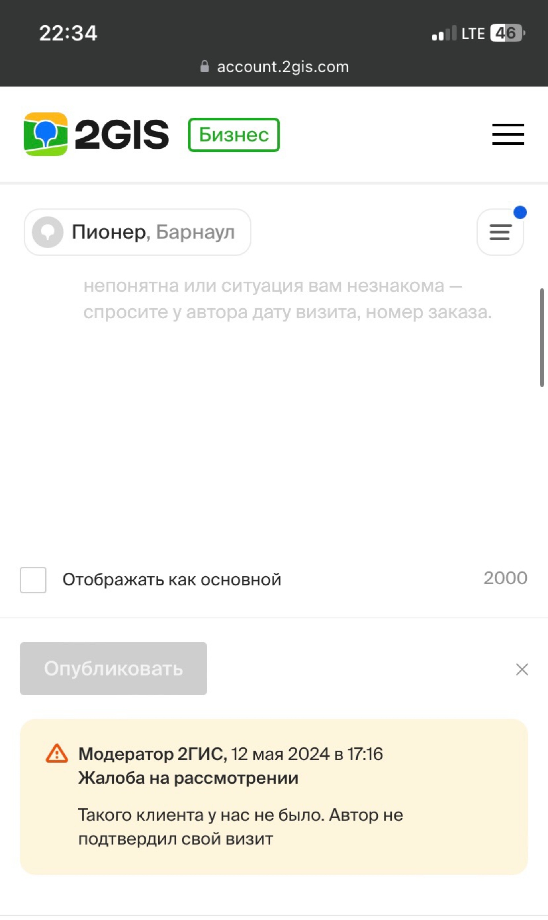 2ГИС, городской информационный сервис, Взлётная, 23, Барнаул