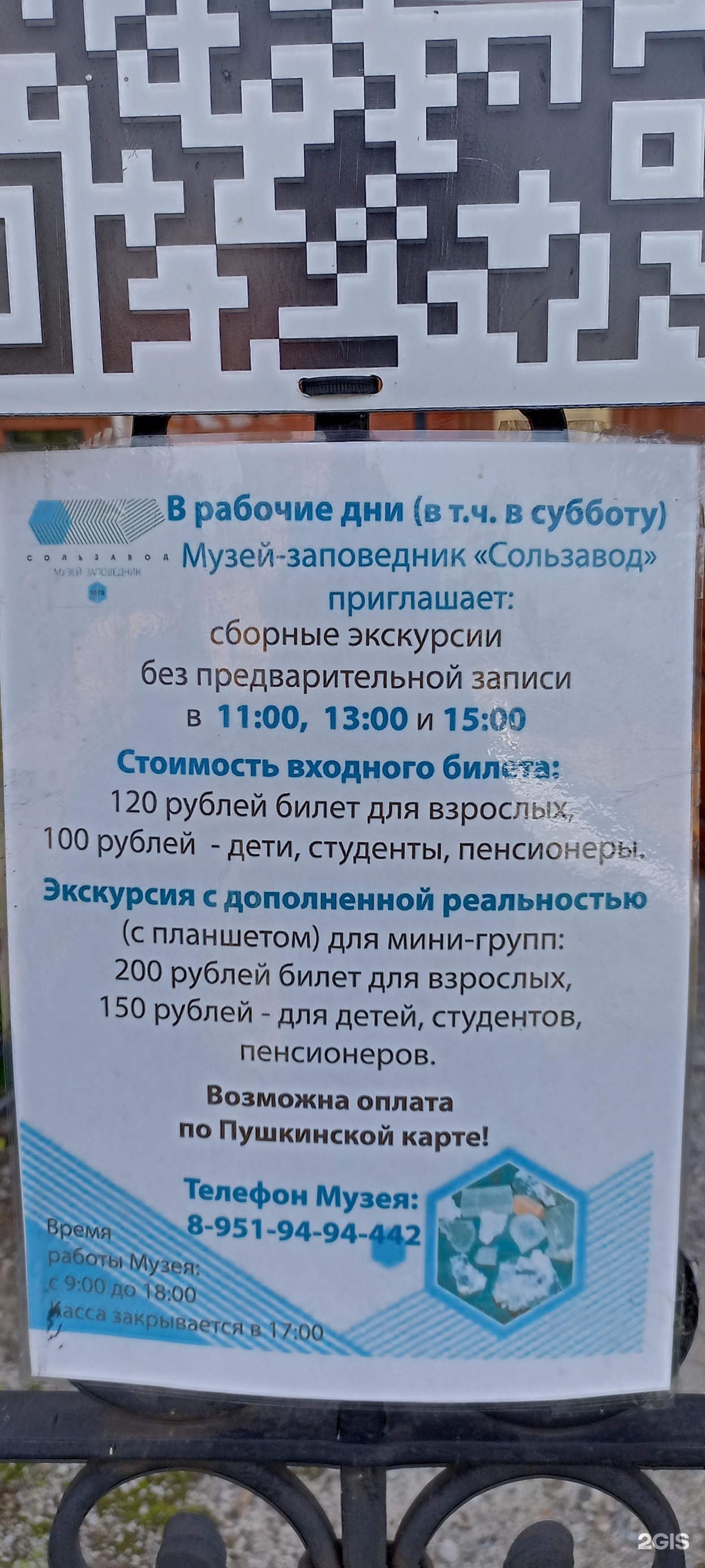 Сользавод, музей-Заповедник, улица Газеты Звезда, 2, Соликамск — 2ГИС