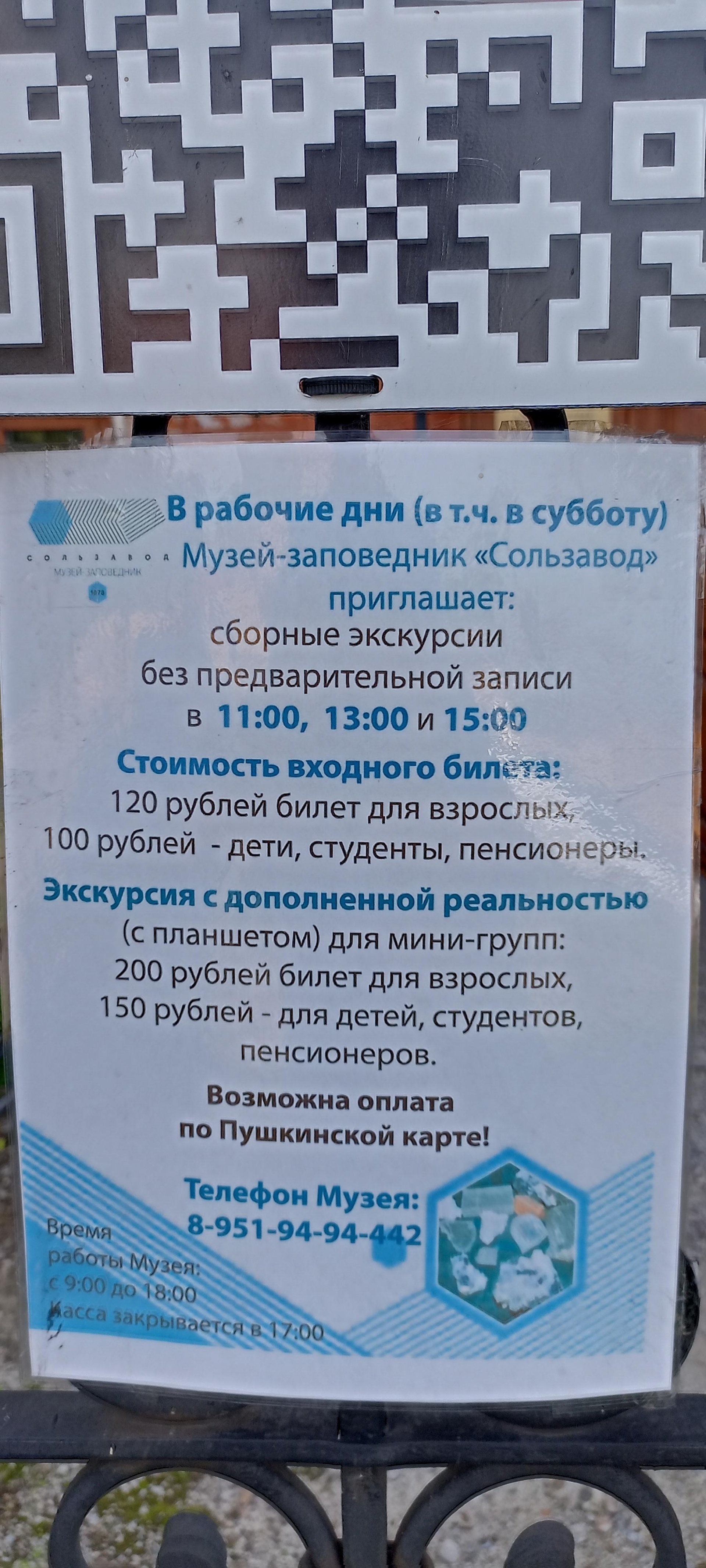 Сользавод, музей-Заповедник, улица Газеты Звезда, 2, Соликамск — 2ГИС