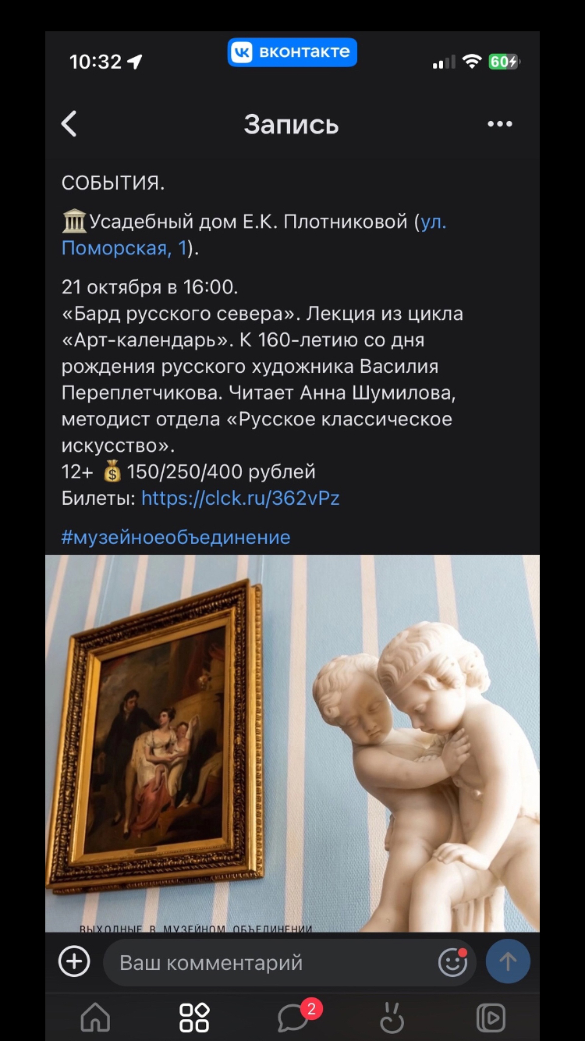 Усадебный дом Е.К. Плотниковой, музейное объединение, Поморская, 1,  Архангельск — 2ГИС